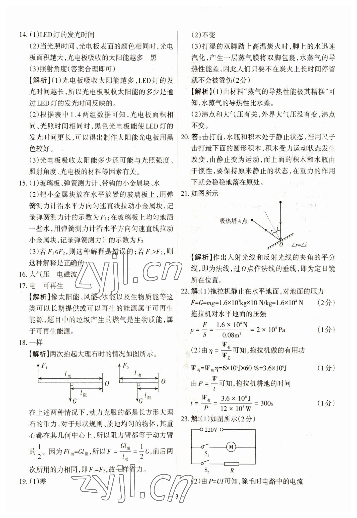 2023年全国中考试题汇编中考360物理&nbsp;参考答案第3页