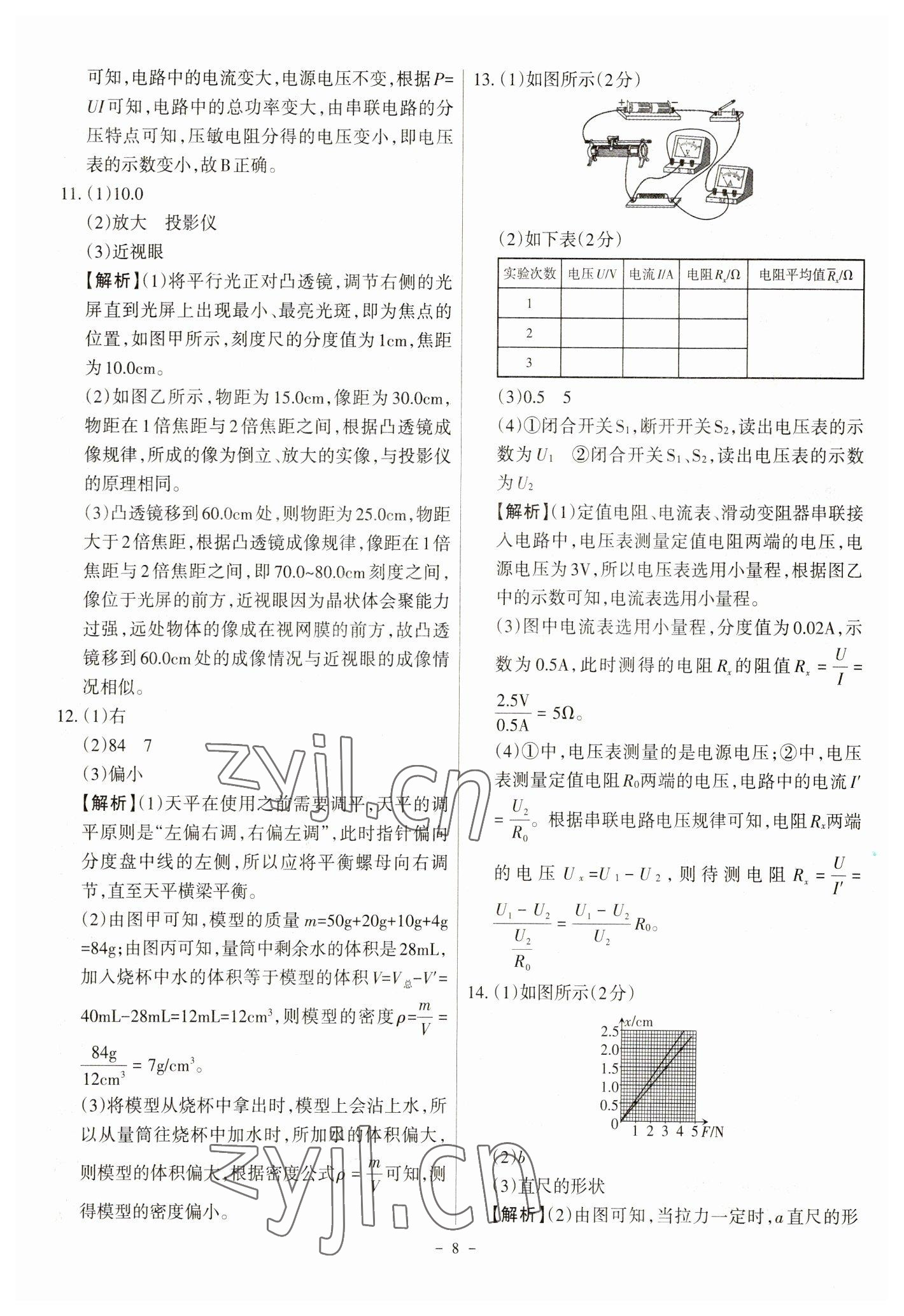 2023年全国中考试题汇编中考360物理&nbsp;参考答案第8页