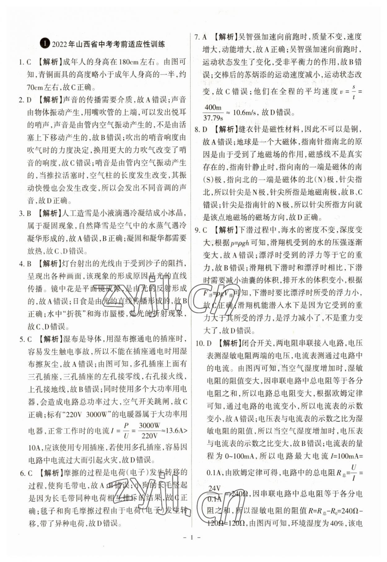 2023年全國中考試題匯編中考360物理 參考答案第1頁