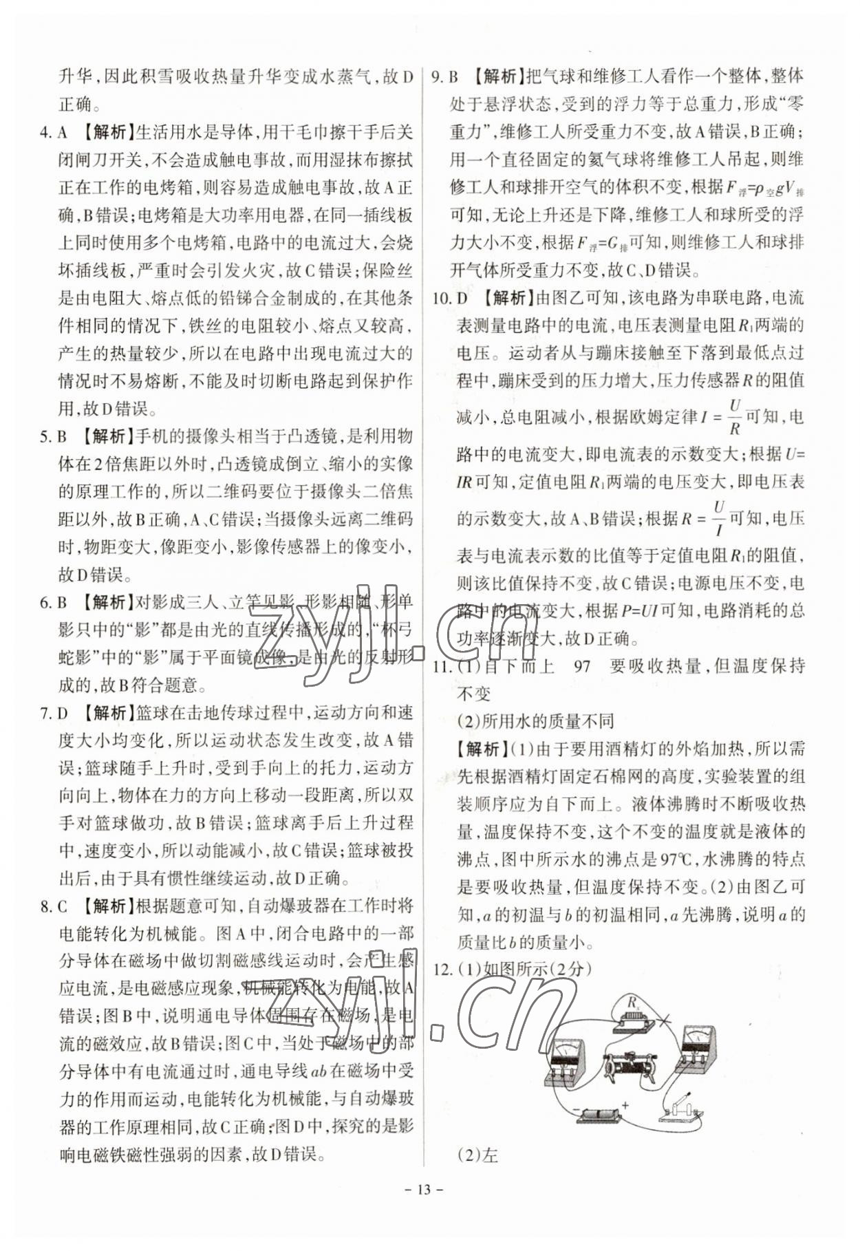 2023年全国中考试题汇编中考360物理&nbsp;参考答案第13页