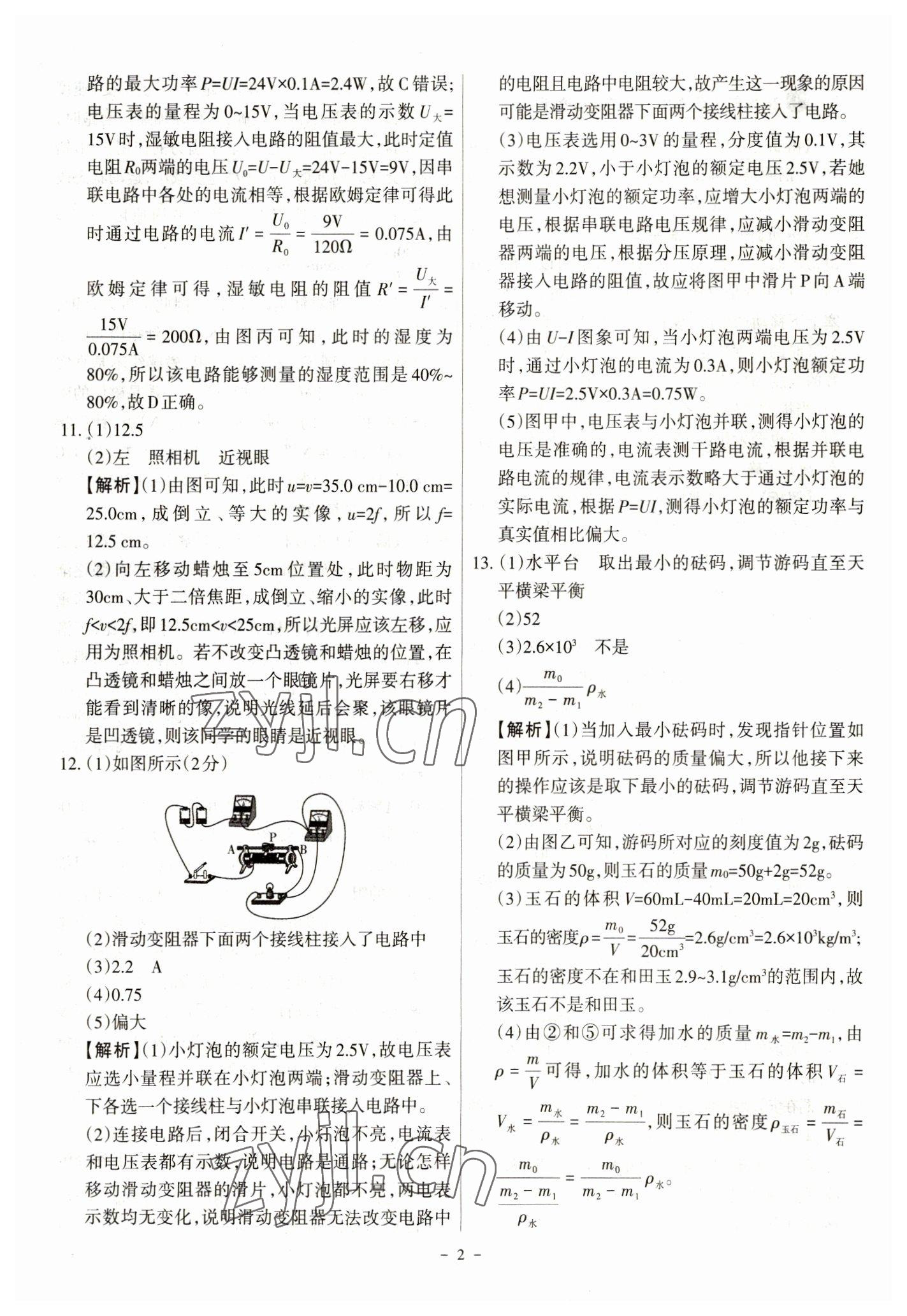 2023年全国中考试题汇编中考360物理 参考答案第2页