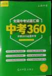2023年全國中考試題匯編中考360物理