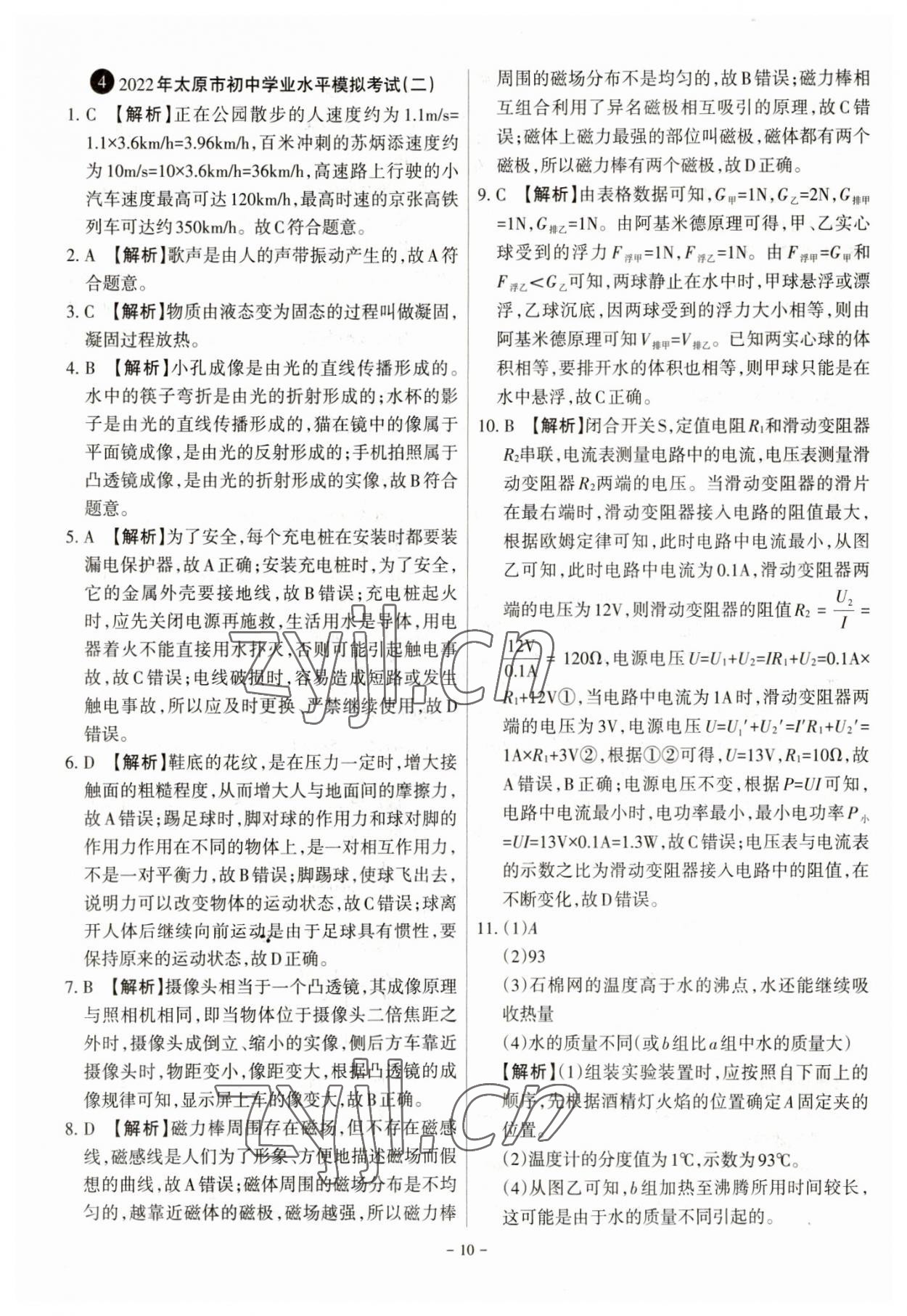 2023年全国中考试题汇编中考360物理&nbsp;参考答案第10页