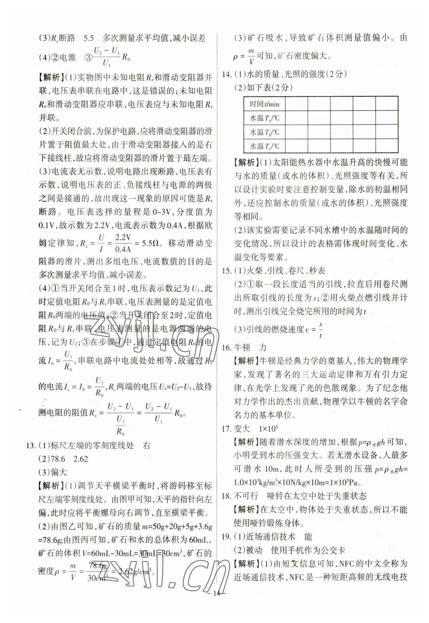 2023年全国中考试题汇编中考360物理&nbsp;参考答案第14页