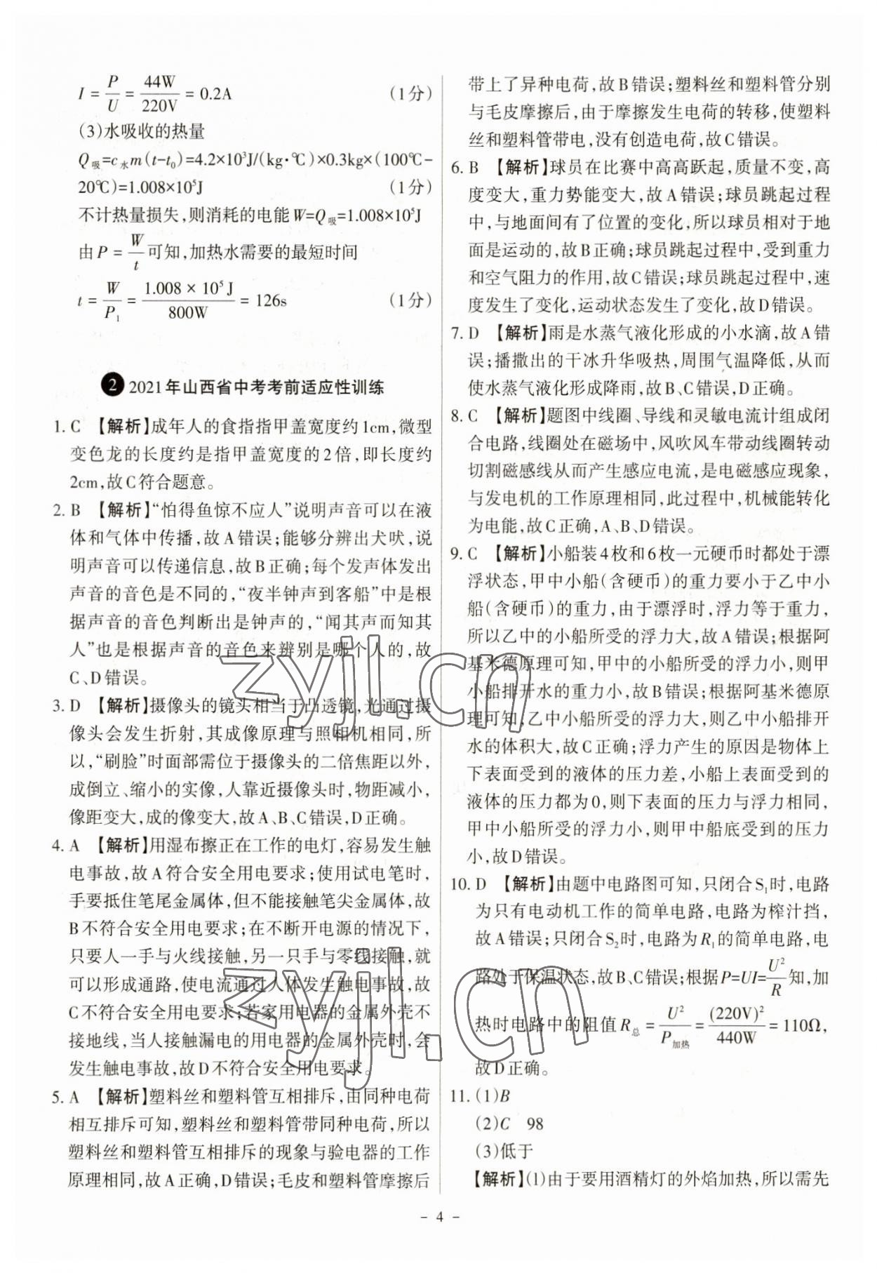 2023年全国中考试题汇编中考360物理&nbsp;参考答案第4页