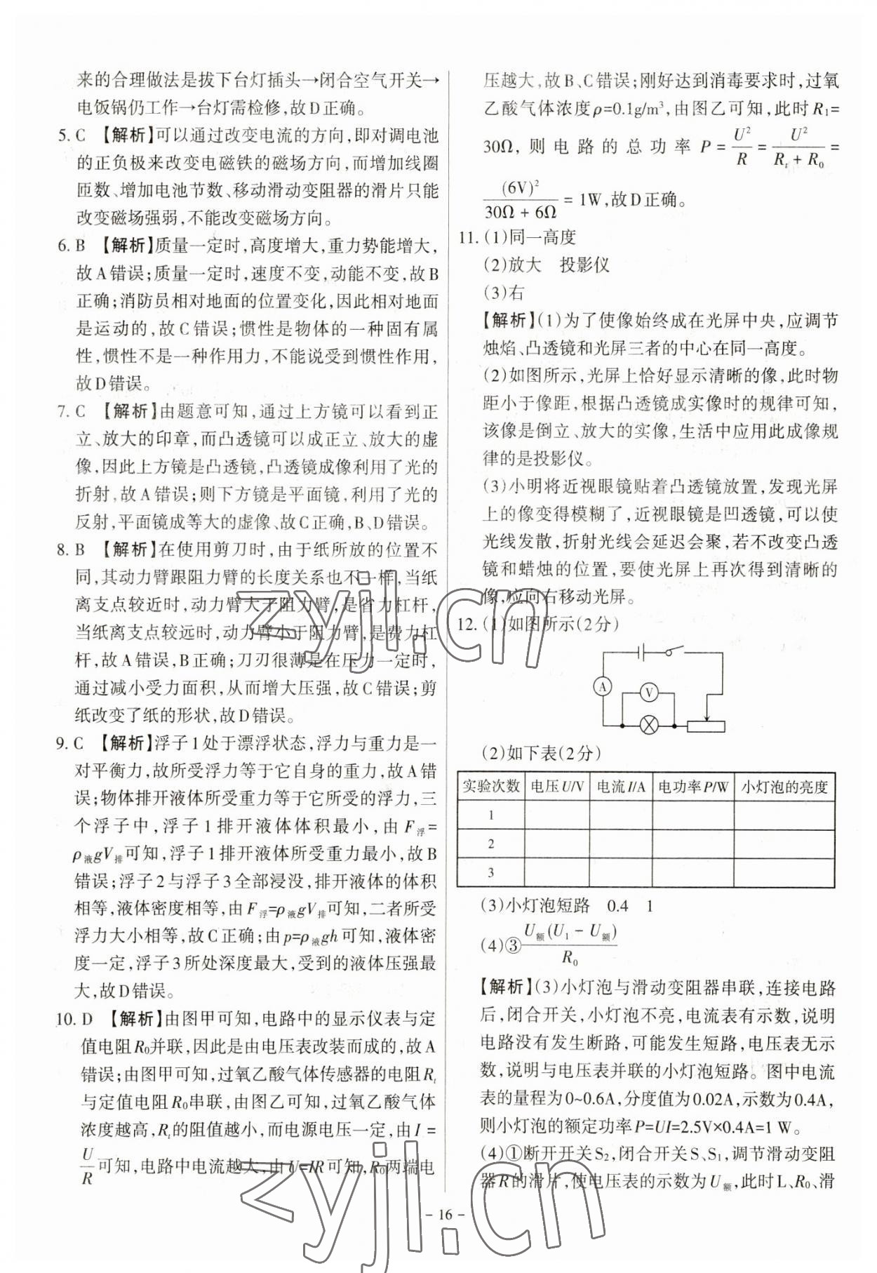 2023年全国中考试题汇编中考360物理&nbsp;参考答案第16页