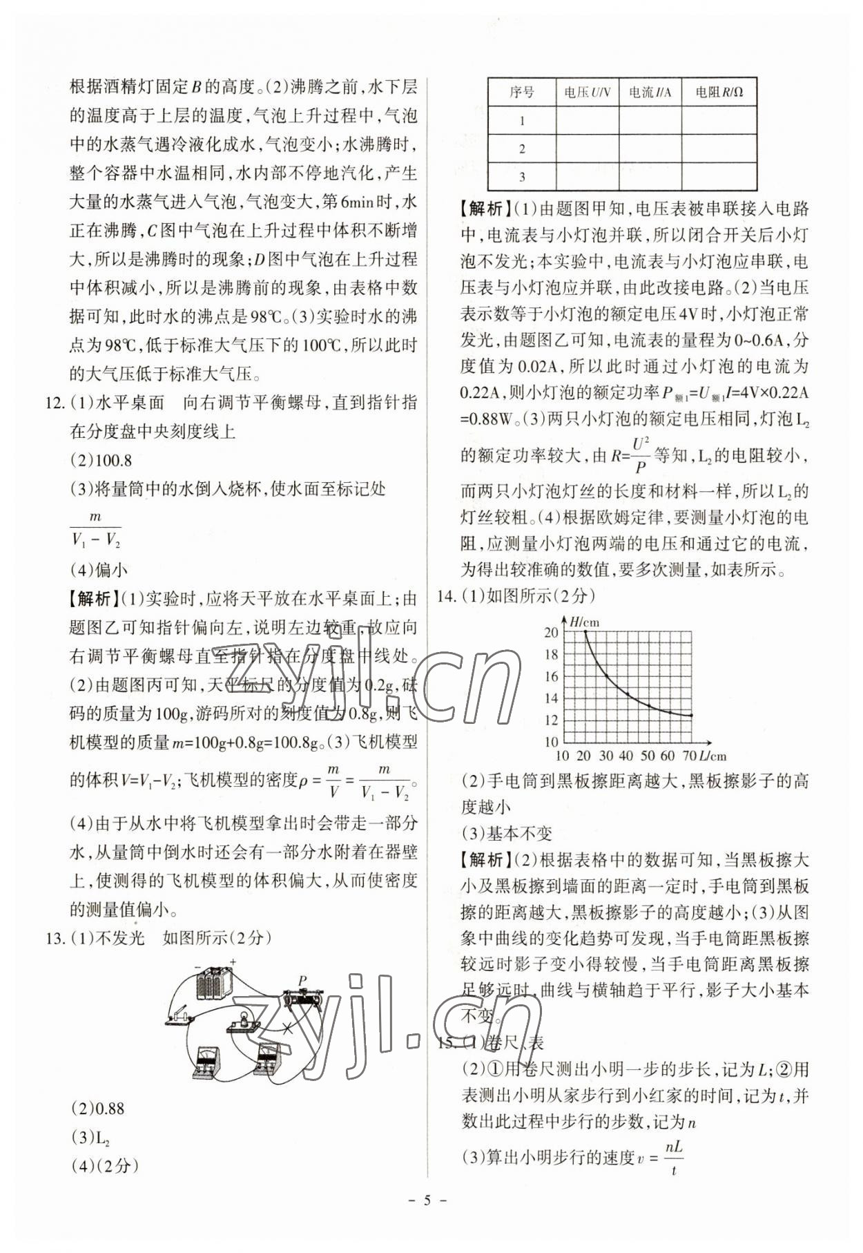 2023年全国中考试题汇编中考360物理&nbsp;参考答案第5页