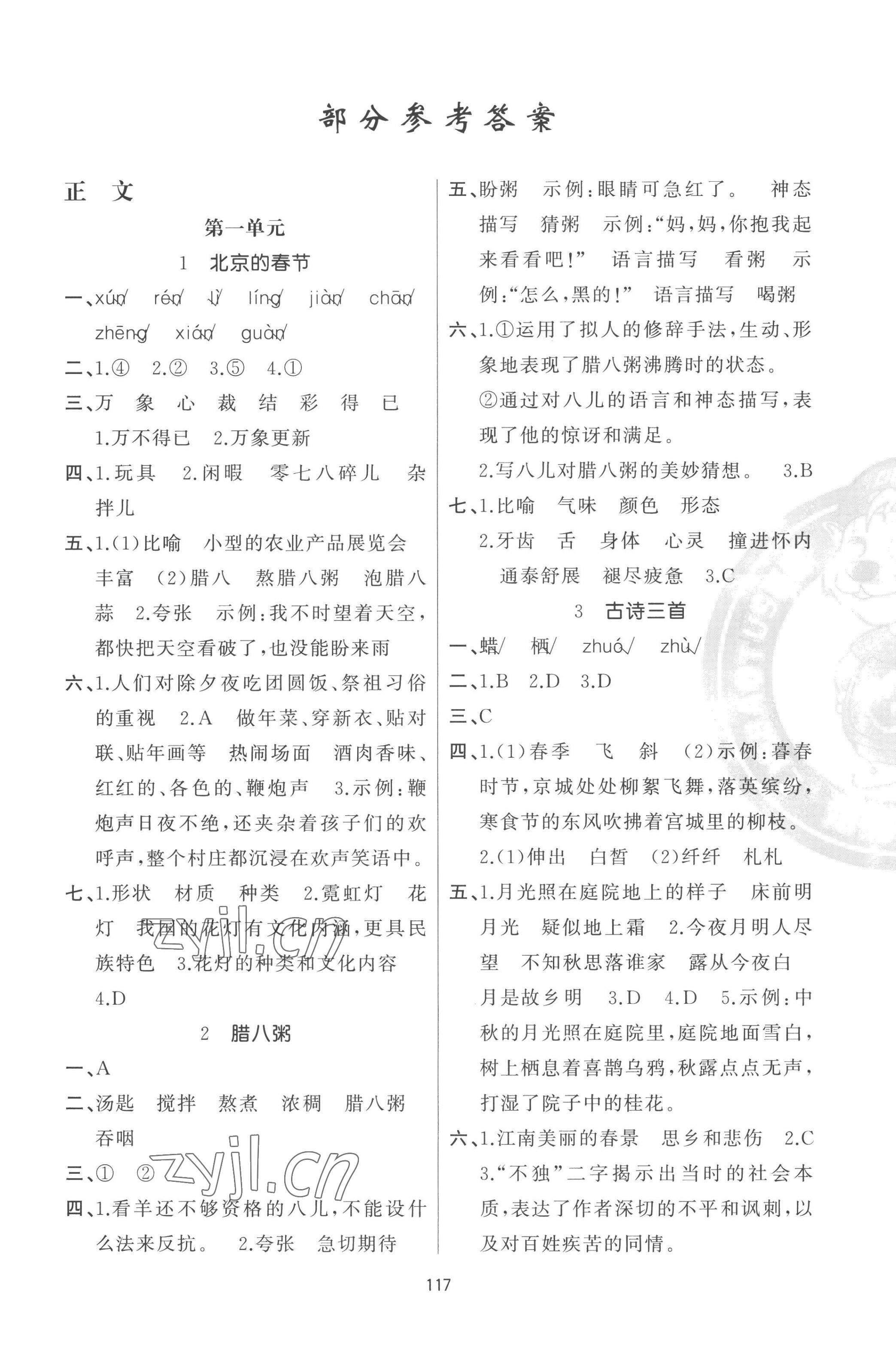 2023年黃岡100分闖關(guān)六年級語文下冊人教版 第1頁