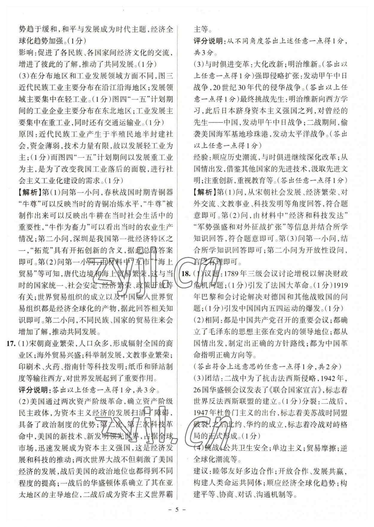 2023年全国中考试题汇编中考360历史山西专版&nbsp;参考答案第5页
