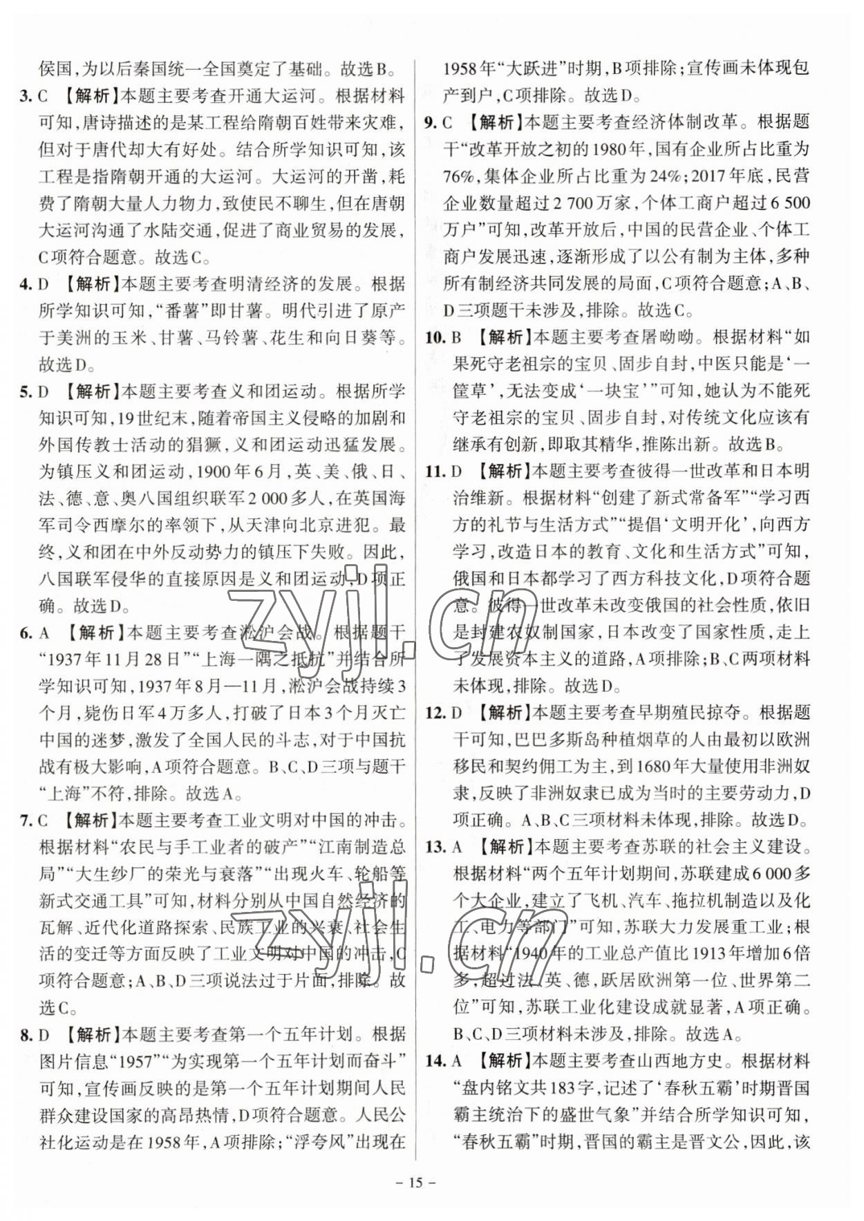2023年全国中考试题汇编中考360历史山西专版&nbsp;参考答案第15页