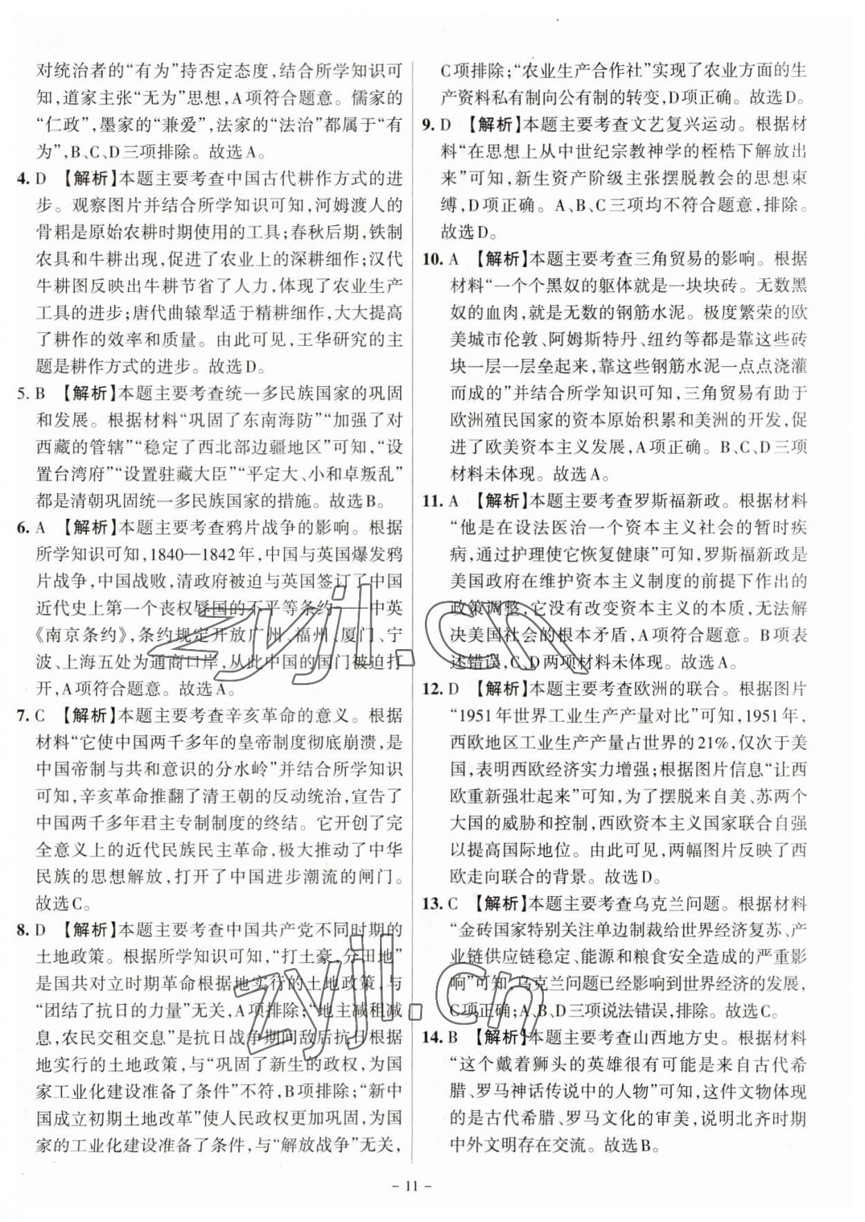2023年全国中考试题汇编中考360历史山西专版&nbsp;参考答案第11页