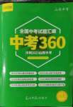2023年全國中考試題匯編中考360歷史山西專版