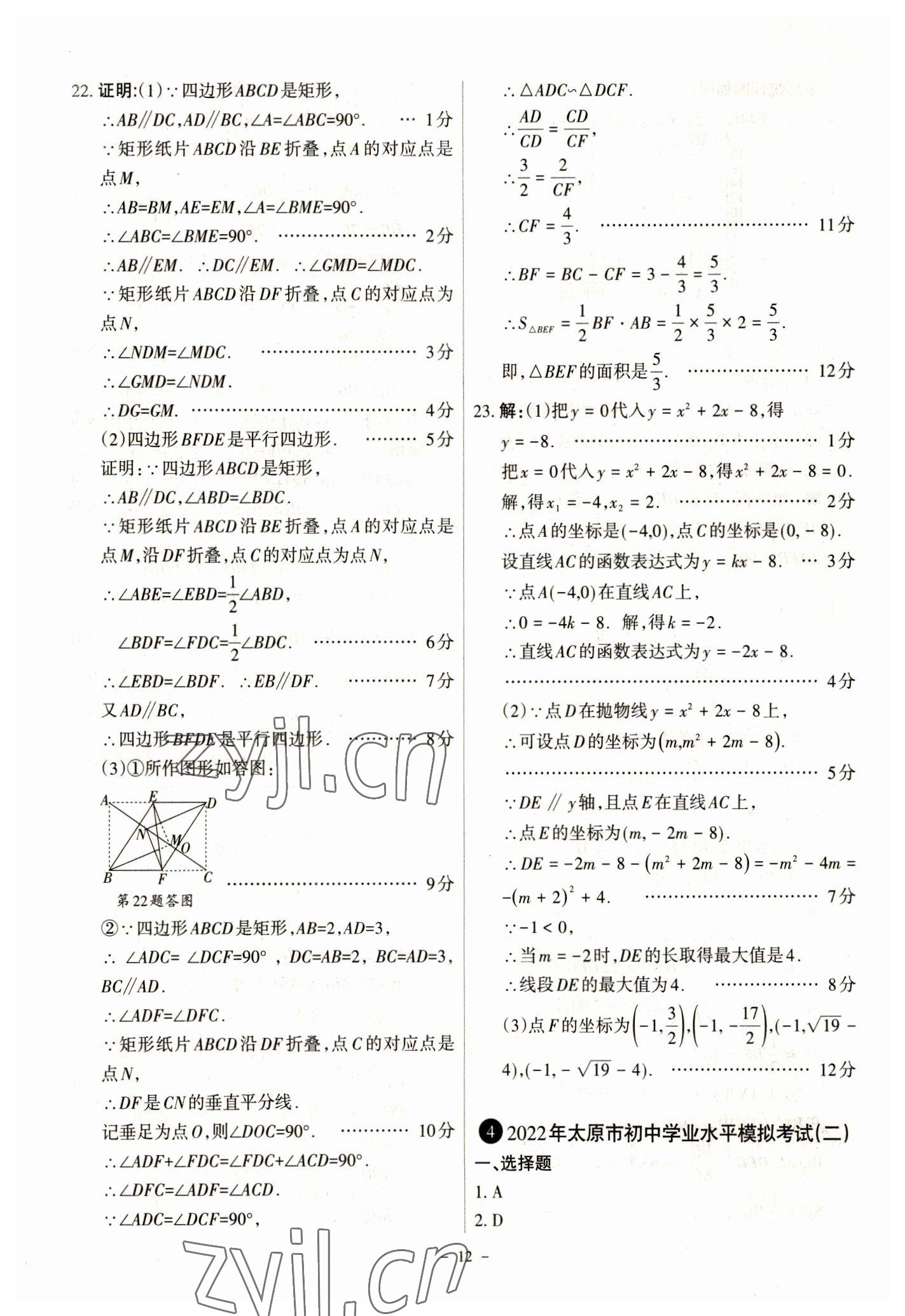 2023年全国中考试题汇编中考360数学&nbsp;参考答案第12页