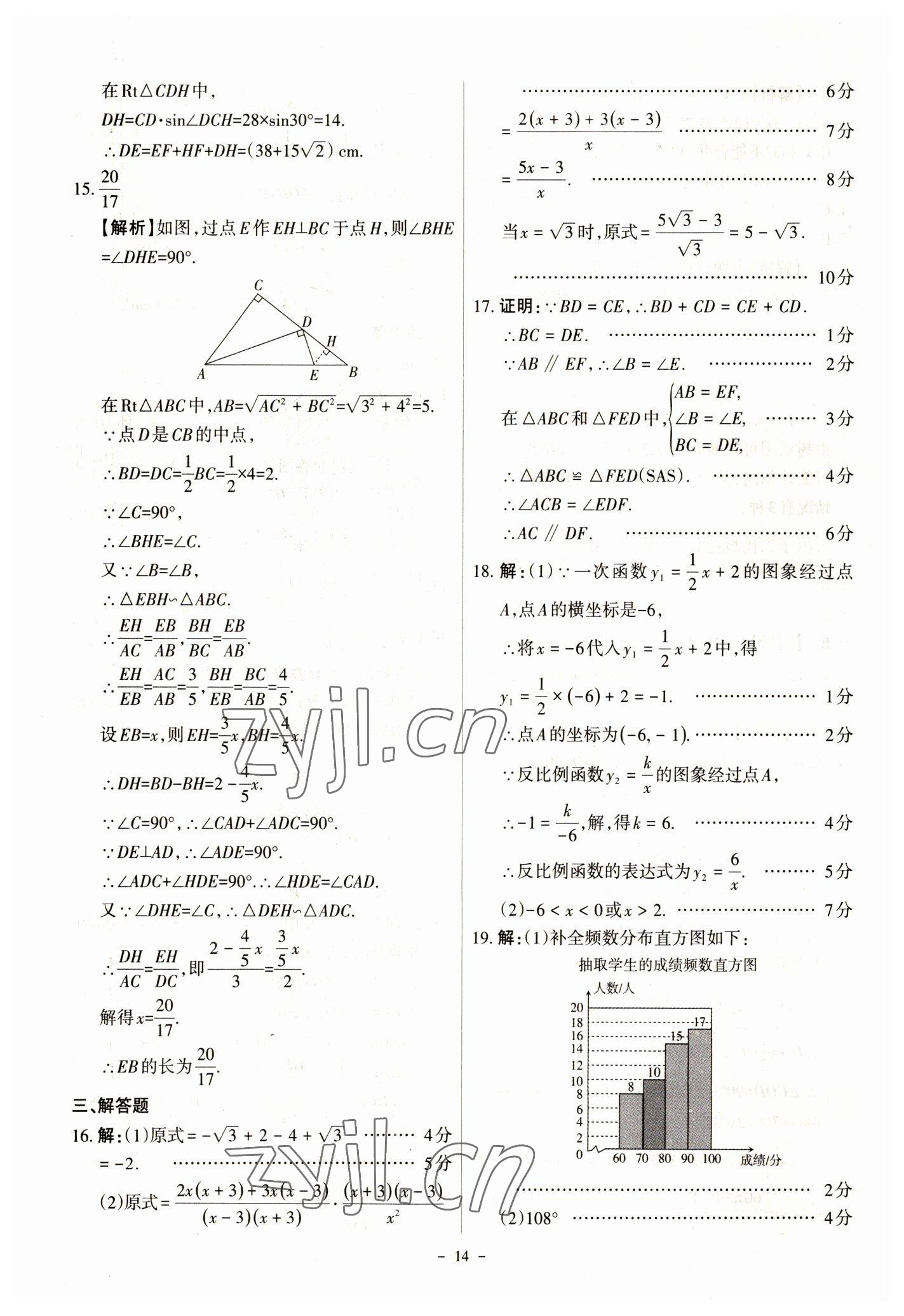 2023年全国中考试题汇编中考360数学&nbsp;参考答案第14页