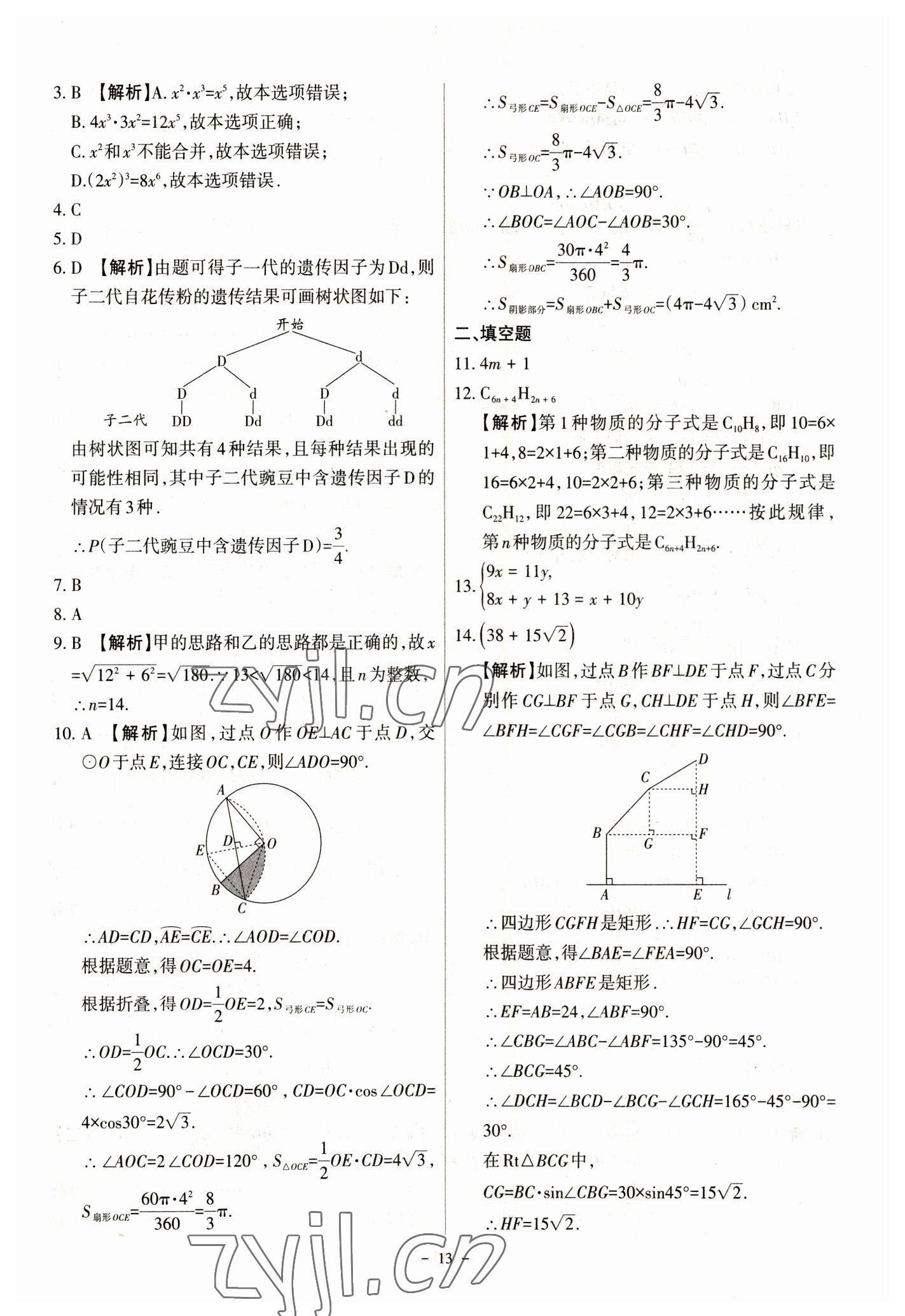 2023年全国中考试题汇编中考360数学&nbsp;参考答案第13页