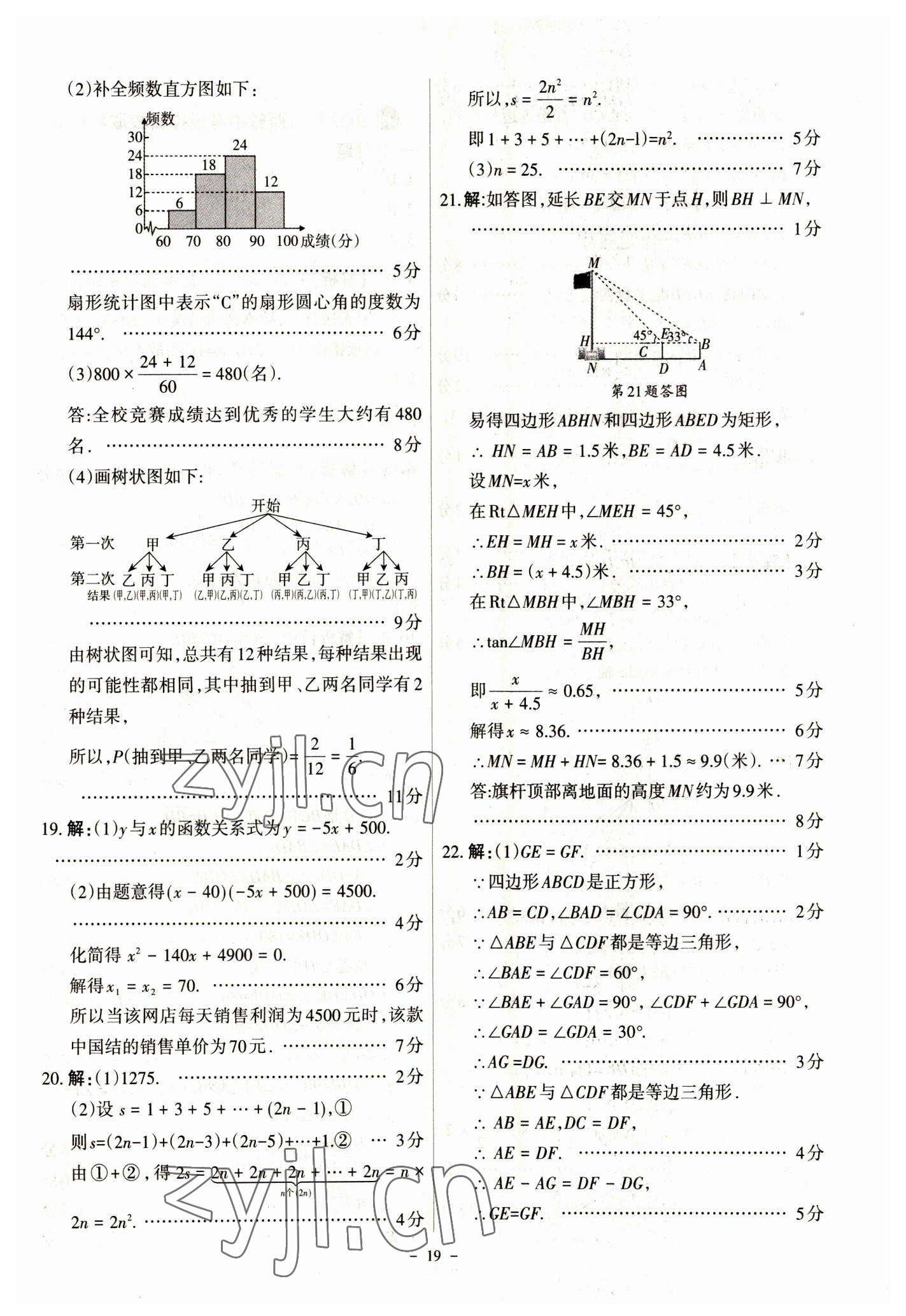 2023年全国中考试题汇编中考360数学&nbsp;参考答案第19页