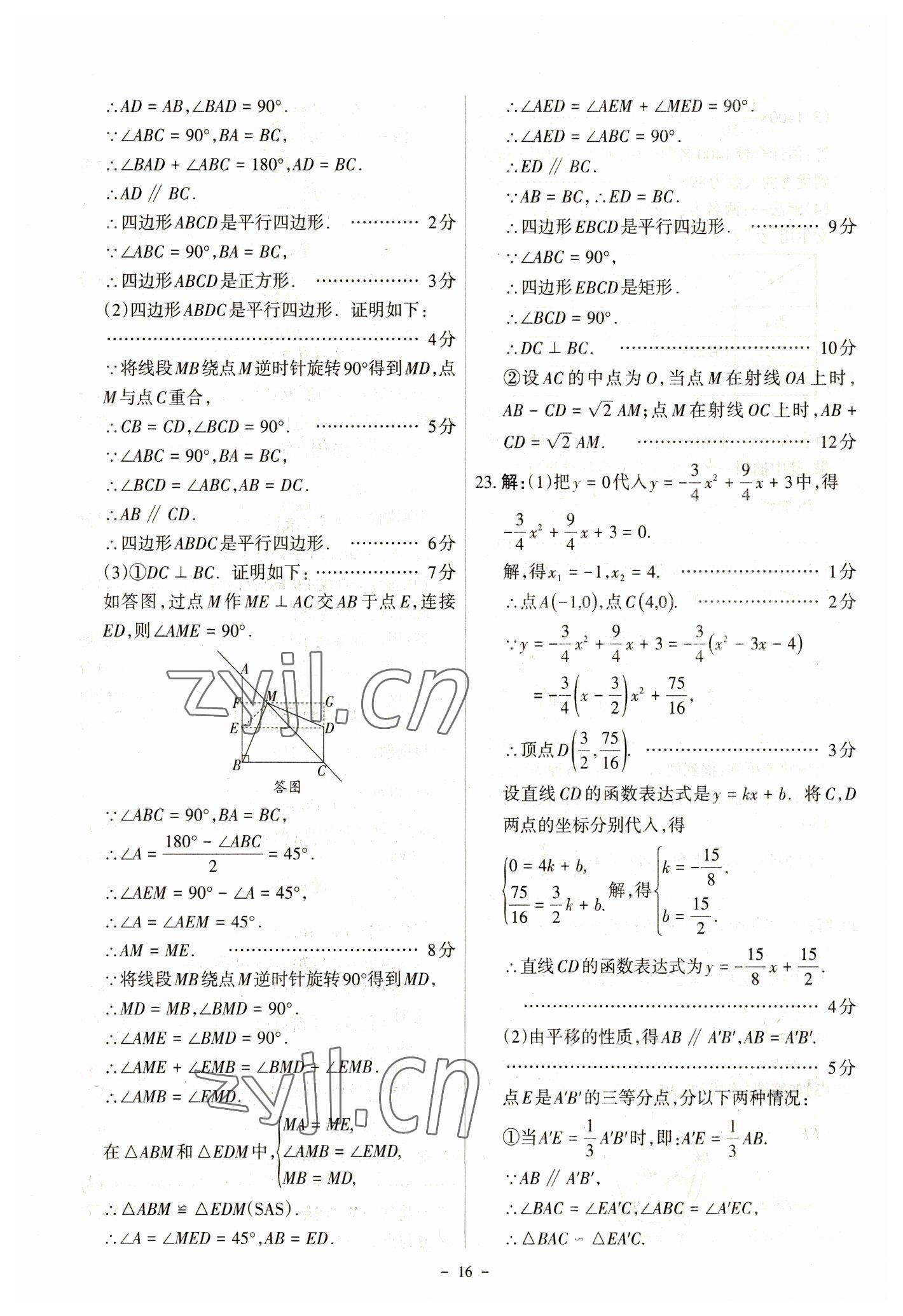 2023年全国中考试题汇编中考360数学&nbsp;参考答案第16页