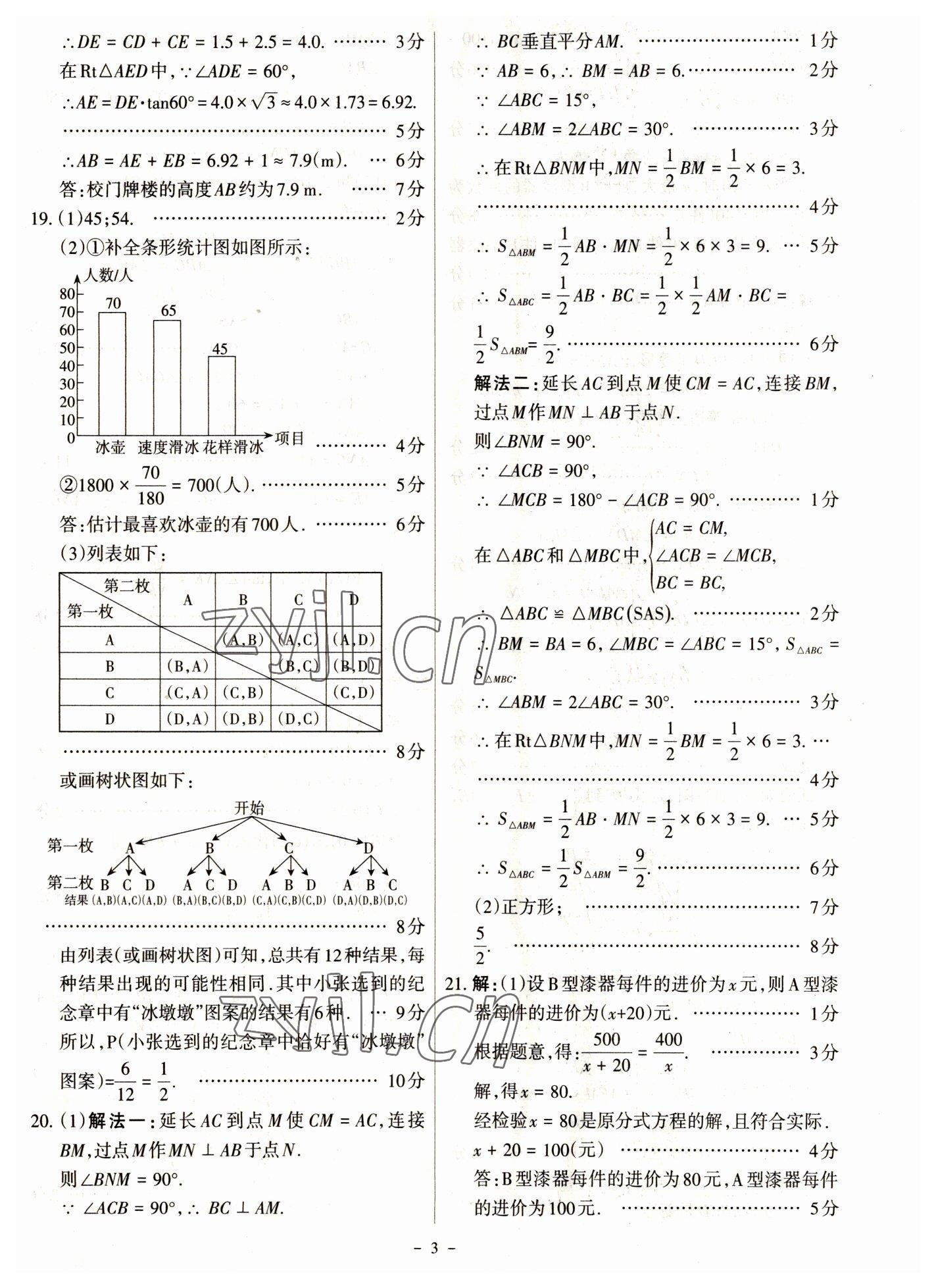 2023年全国中考试题汇编中考360数学&nbsp;参考答案第3页