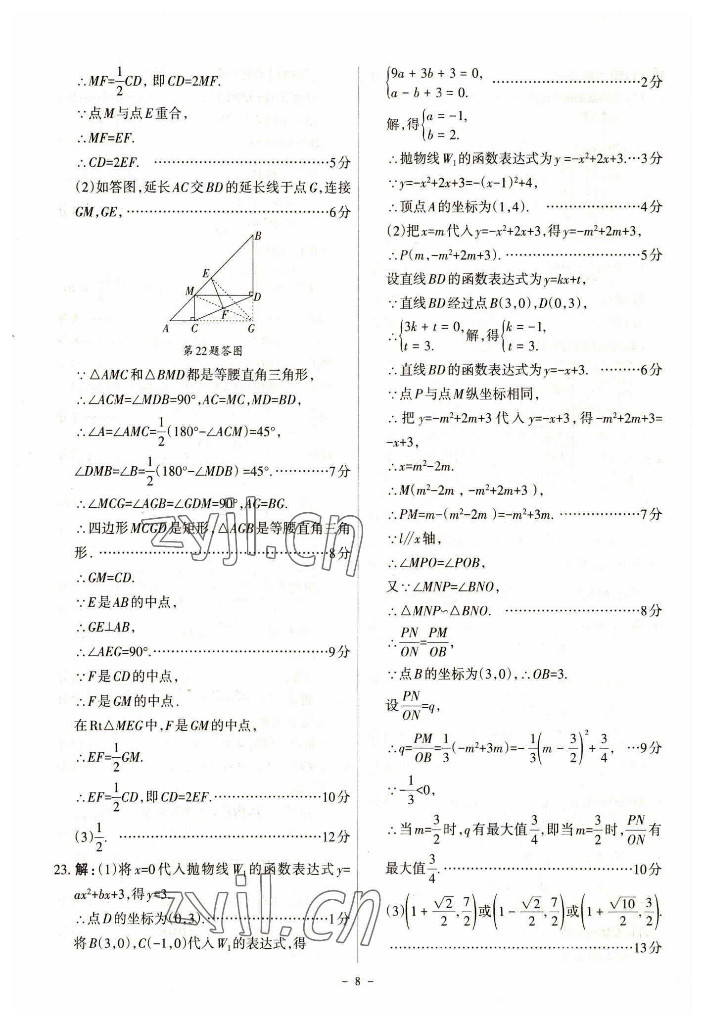2023年全国中考试题汇编中考360数学&nbsp;参考答案第8页