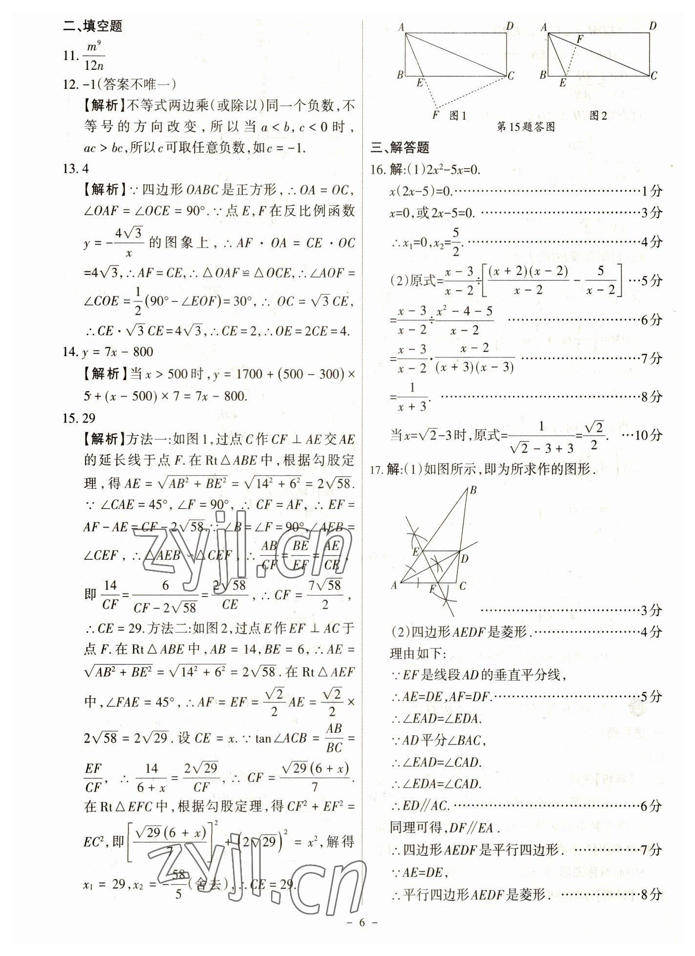 2023年全国中考试题汇编中考360数学&nbsp;参考答案第6页
