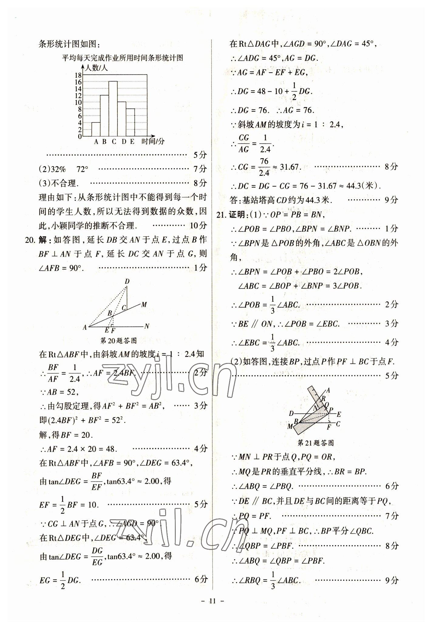 2023年全国中考试题汇编中考360数学&nbsp;参考答案第11页