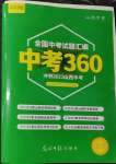 2023年全國中考試題匯編中考360數(shù)學(xué)