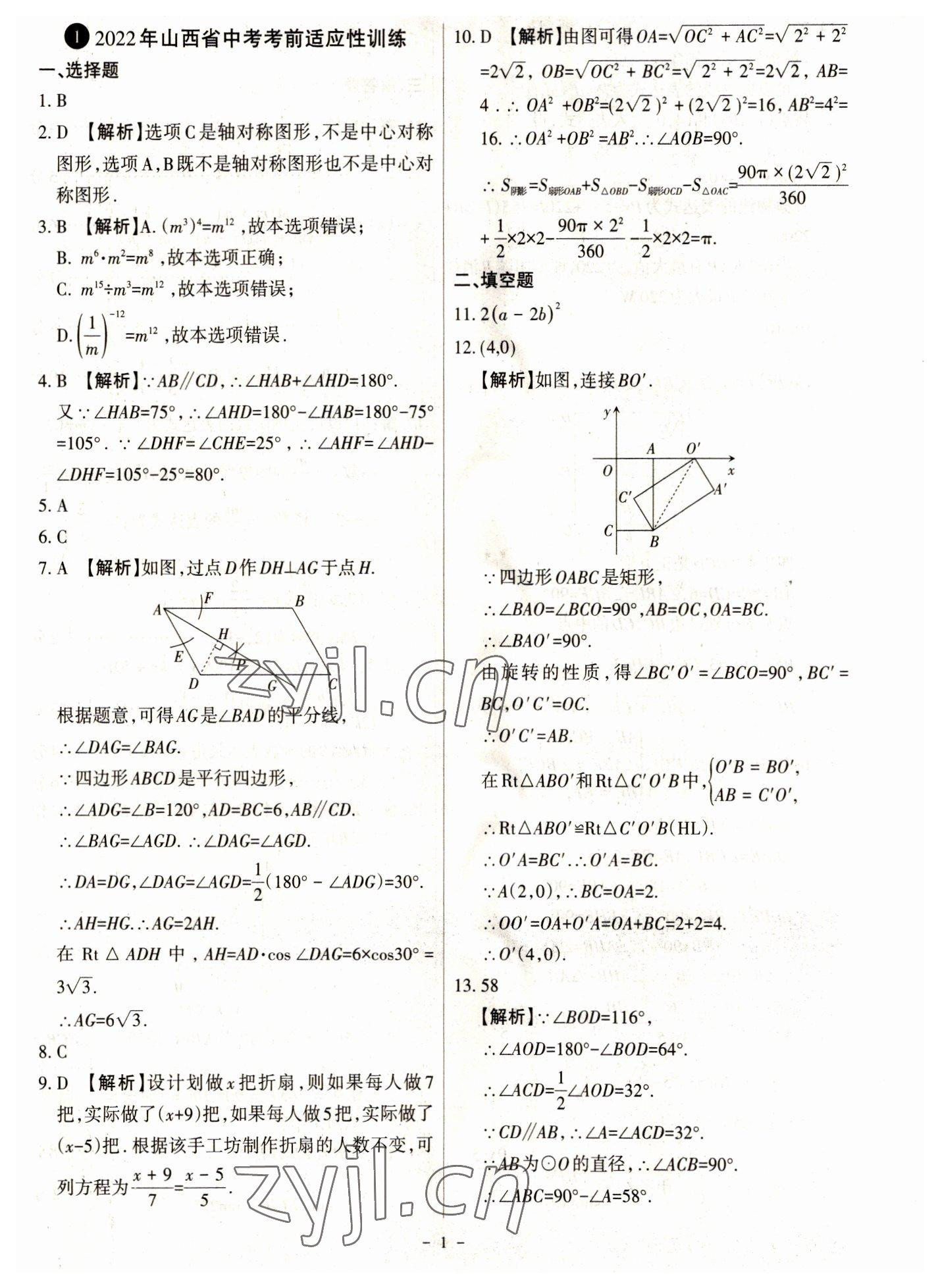 2023年全國中考試題匯編中考360數(shù)學(xué) 參考答案第1頁