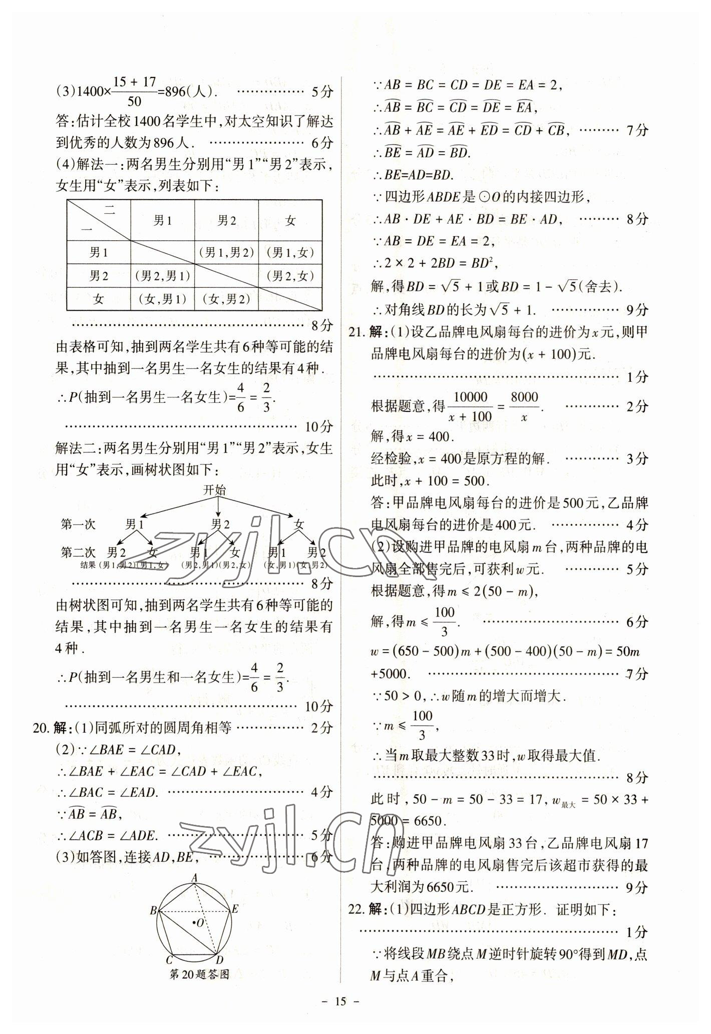 2023年全国中考试题汇编中考360数学&nbsp;参考答案第15页