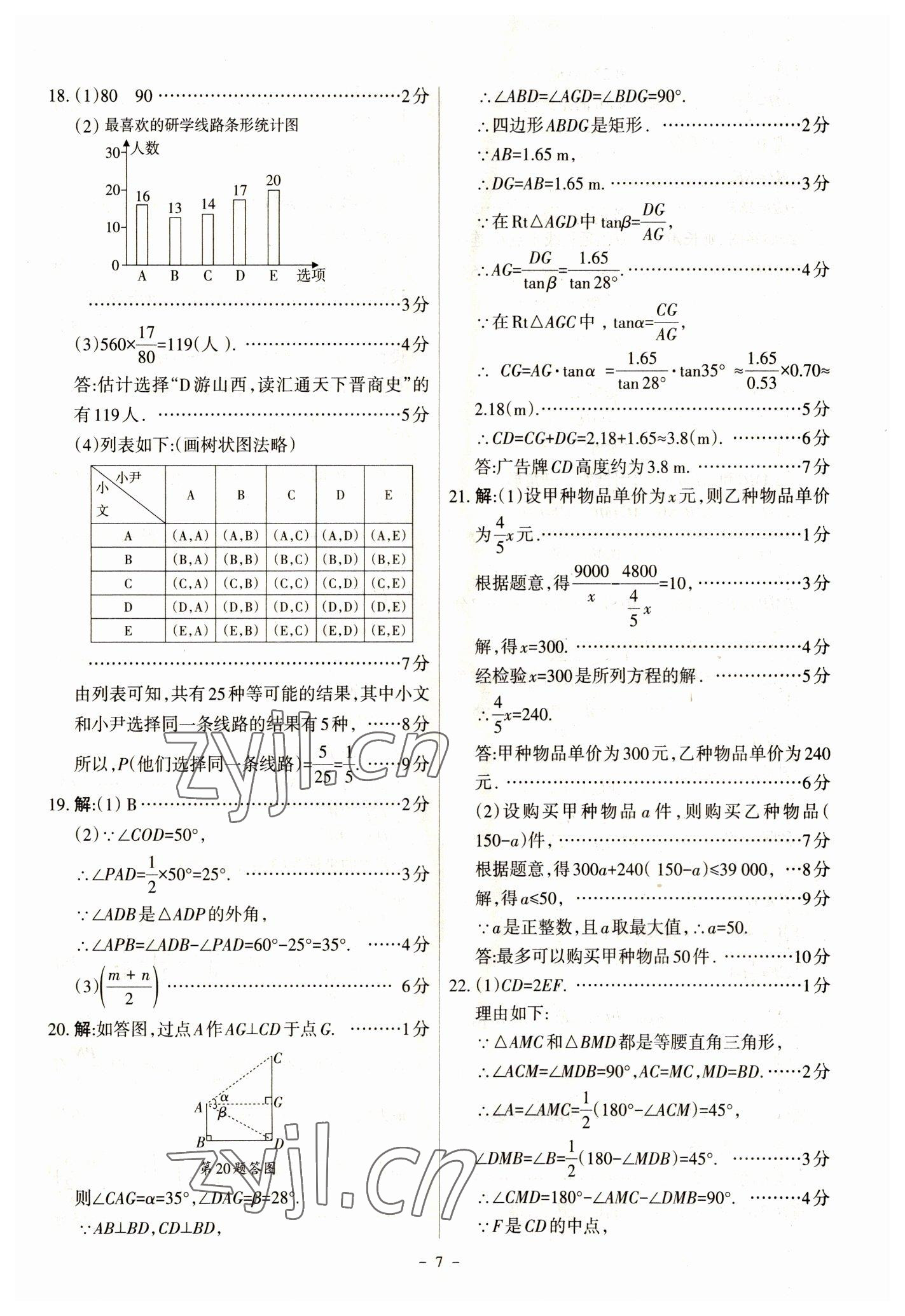 2023年全国中考试题汇编中考360数学&nbsp;参考答案第7页