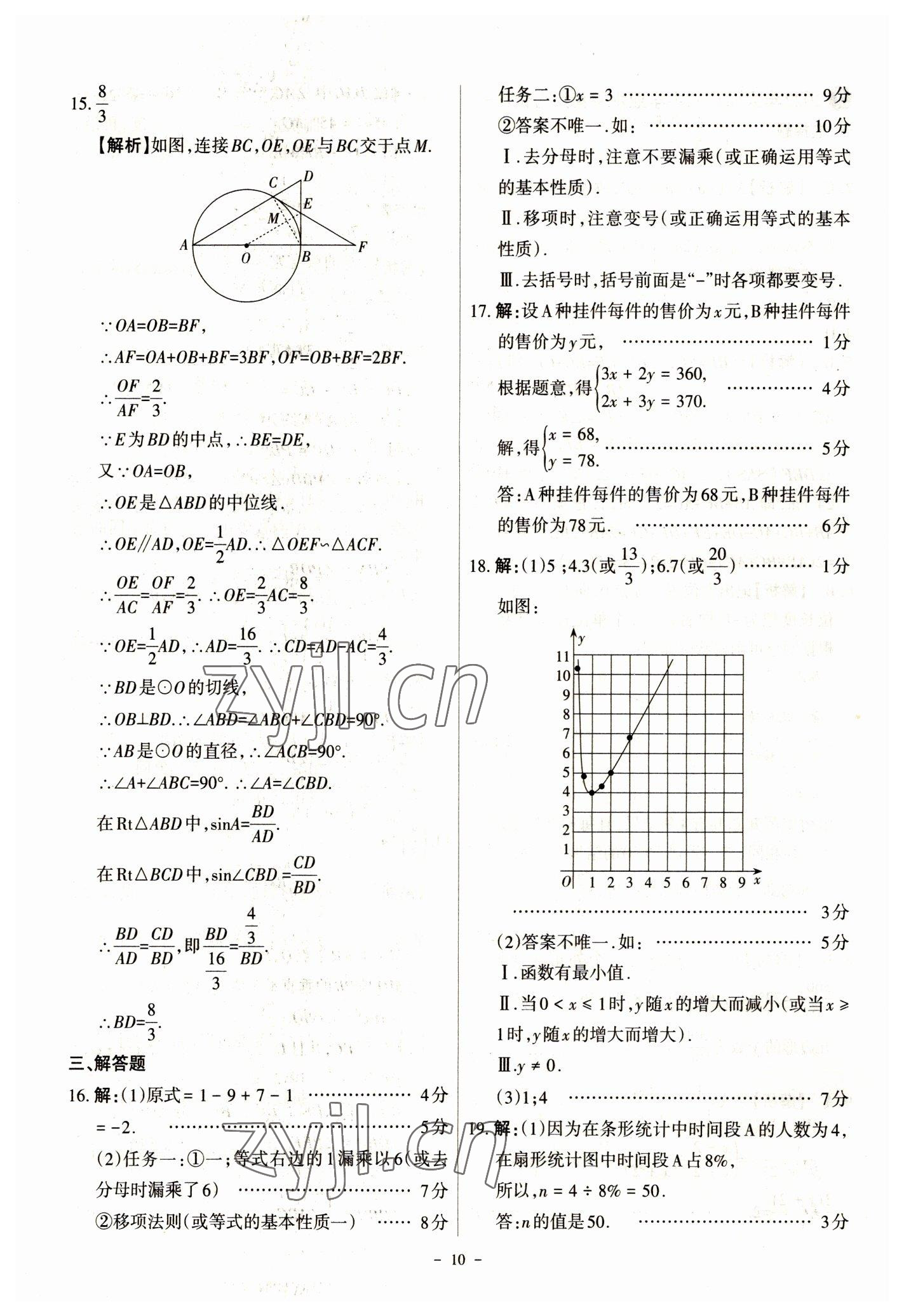 2023年全国中考试题汇编中考360数学&nbsp;参考答案第10页