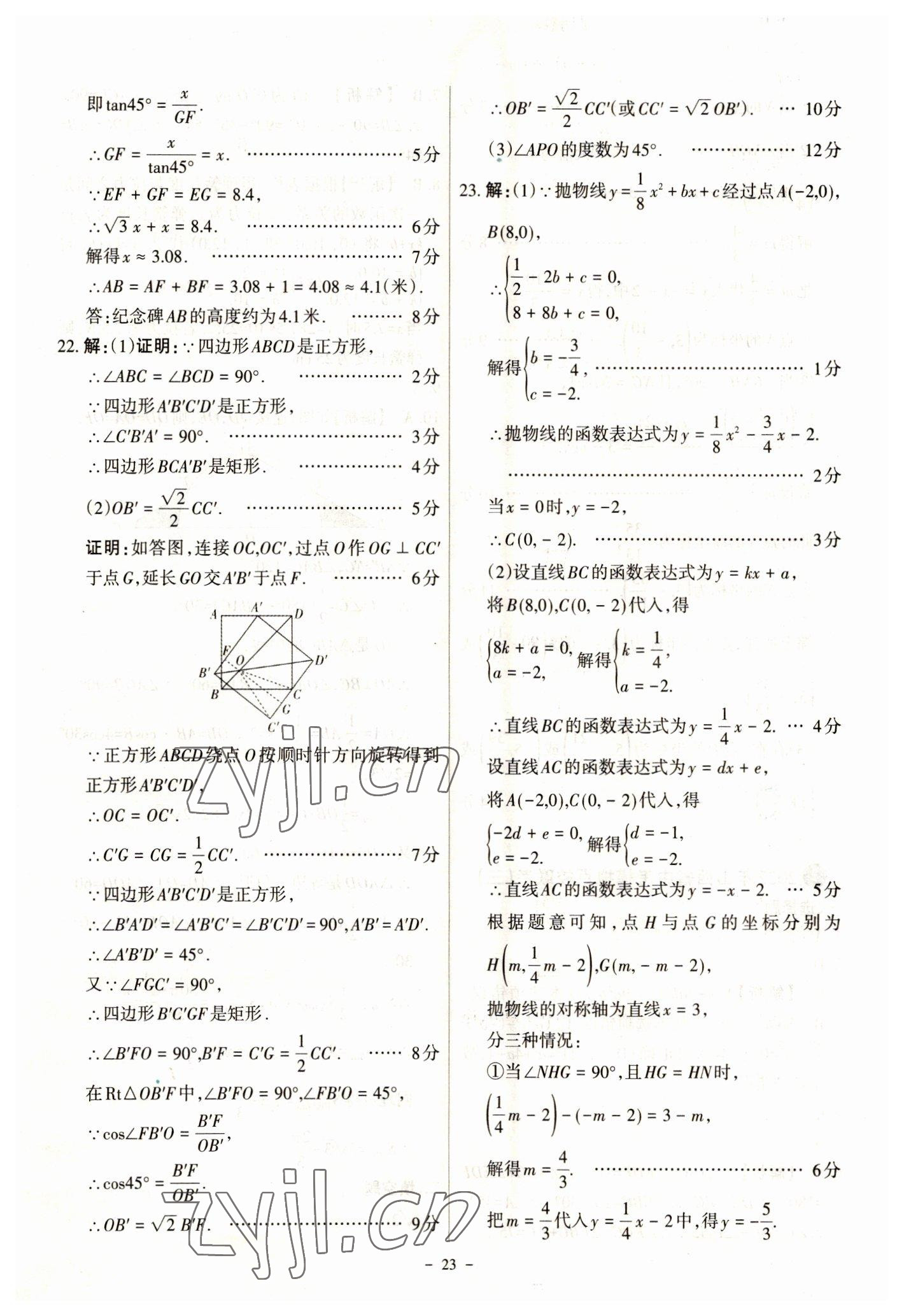 2023年全国中考试题汇编中考360数学&nbsp;参考答案第23页