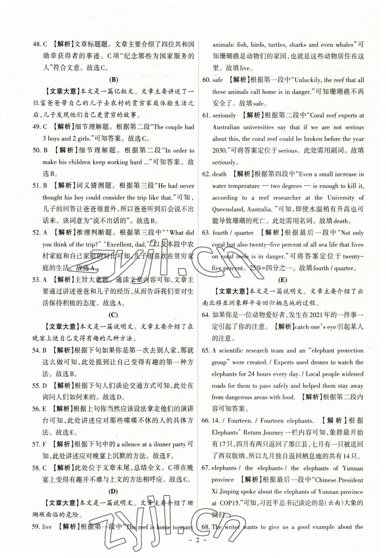2023年全国中考试题汇编中考360英语 参考答案第2页