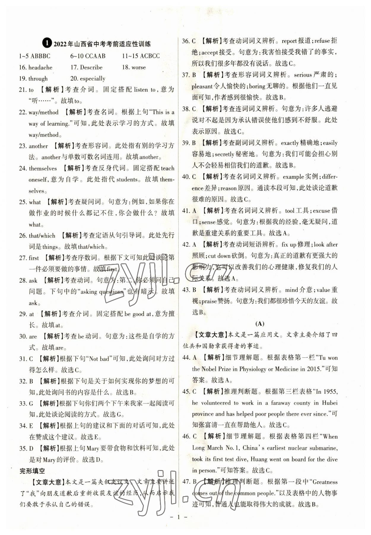 2023年全國中考試題匯編中考360英語 參考答案第1頁