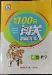 2023年黃岡100分闖關(guān)四年級數(shù)學(xué)下冊人教版