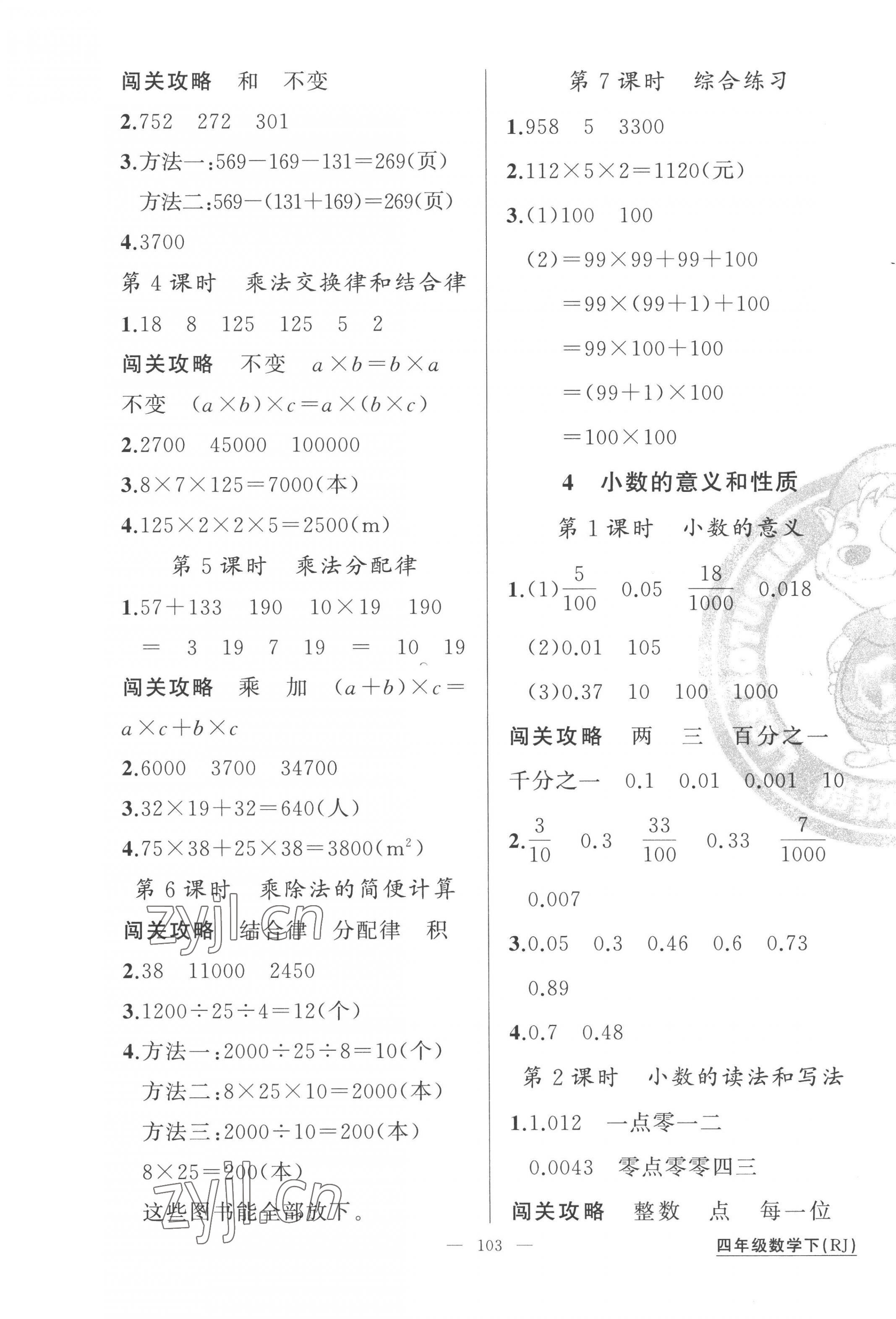 2023年黃岡100分闖關(guān)四年級(jí)數(shù)學(xué)下冊(cè)人教版 第3頁(yè)