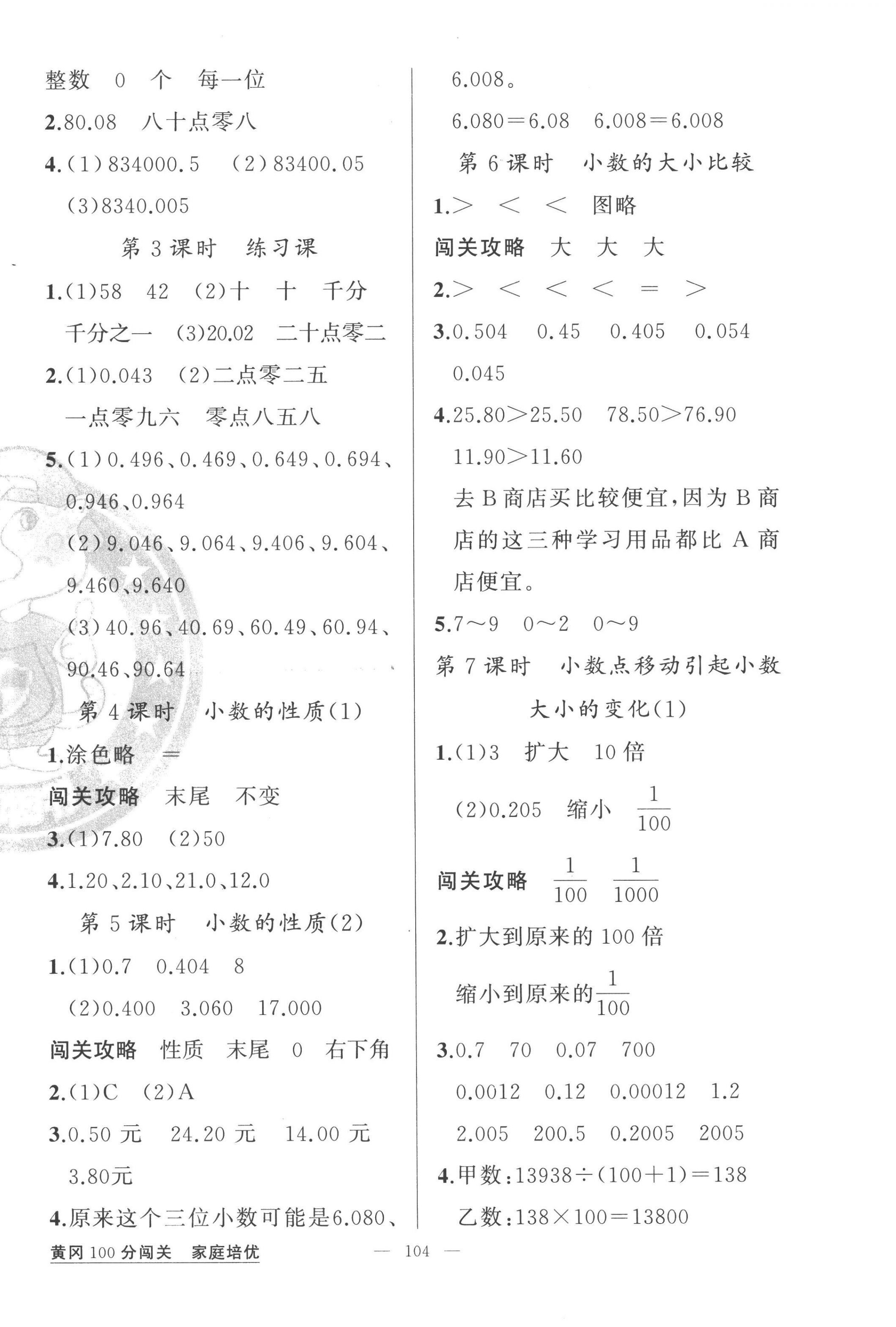 2023年黄冈100分闯关四年级数学下册人教版 第4页