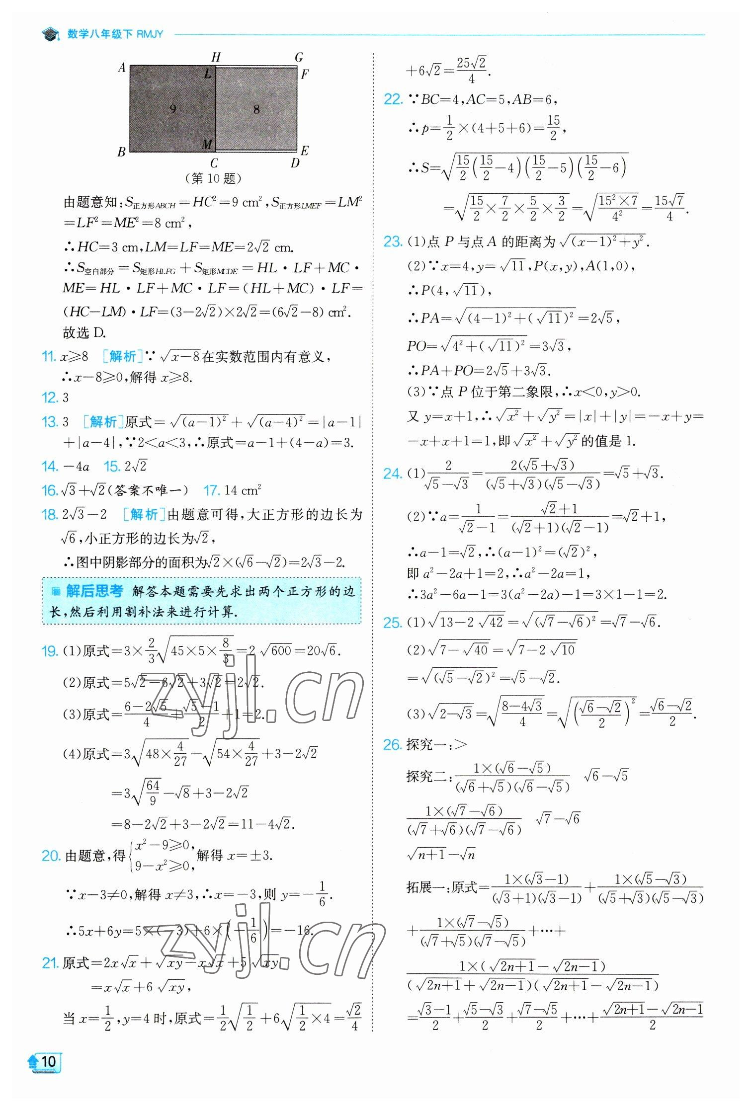 2023年實驗班提優(yōu)訓(xùn)練八年級數(shù)學(xué)下冊人教版 參考答案第10頁