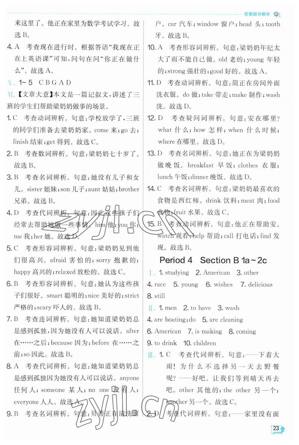 2023年實驗班提優(yōu)訓練七年級英語下冊人教版 參考答案第23頁