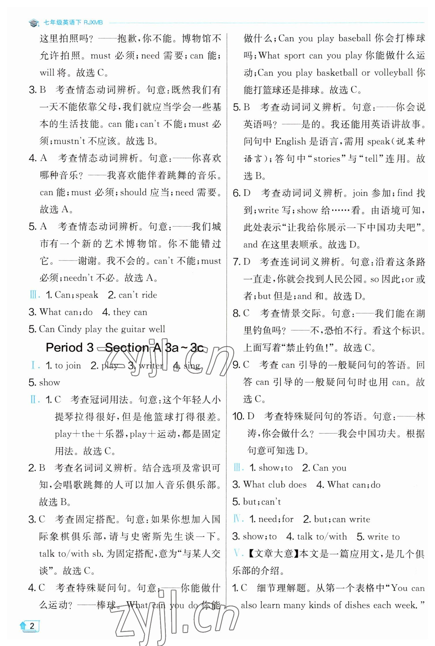 2023年實(shí)驗(yàn)班提優(yōu)訓(xùn)練七年級英語下冊人教版 參考答案第2頁