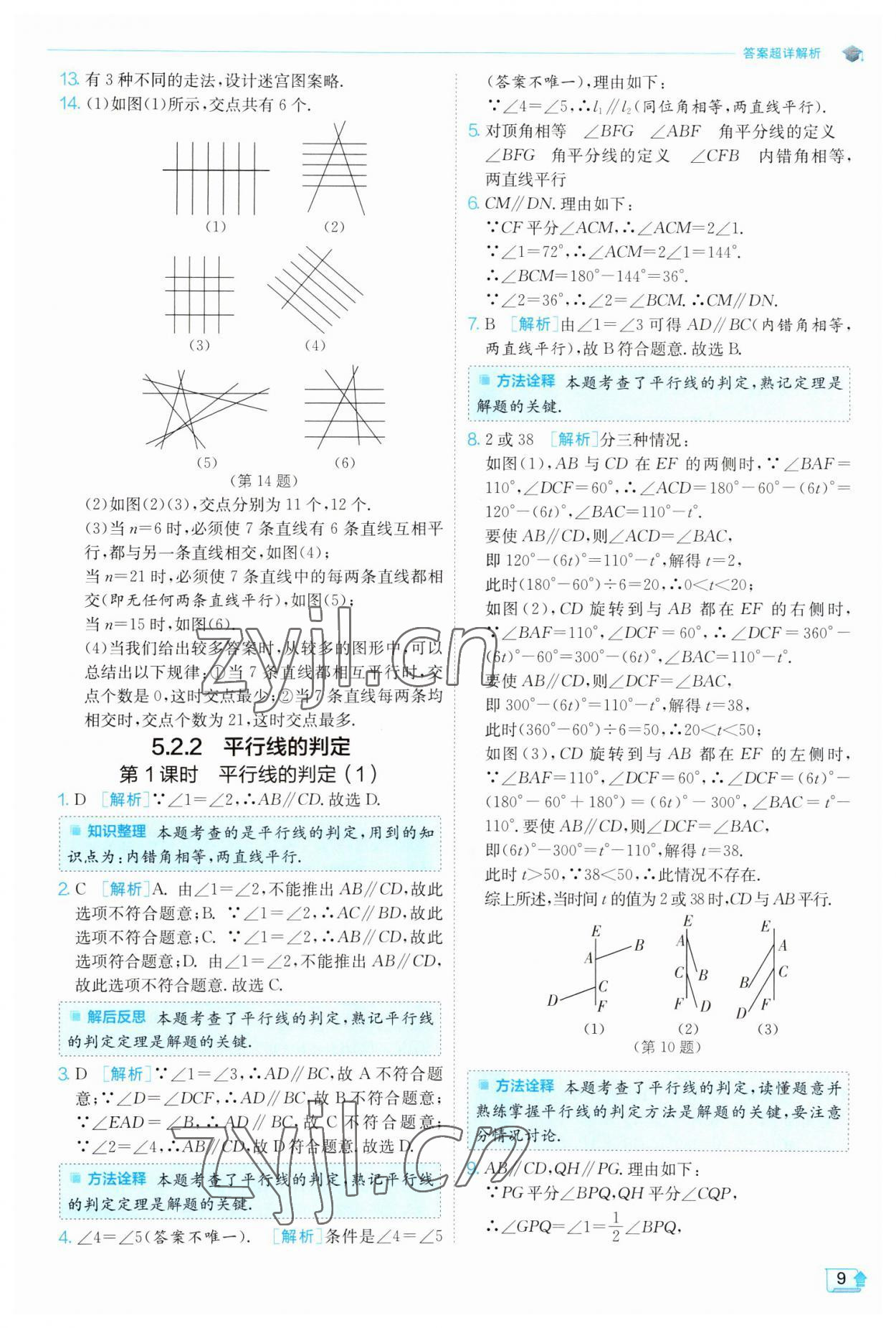 2023年實驗班提優(yōu)訓練七年級數(shù)學下冊人教版 參考答案第9頁