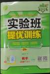 2023年實驗班提優(yōu)訓練七年級數(shù)學下冊人教版