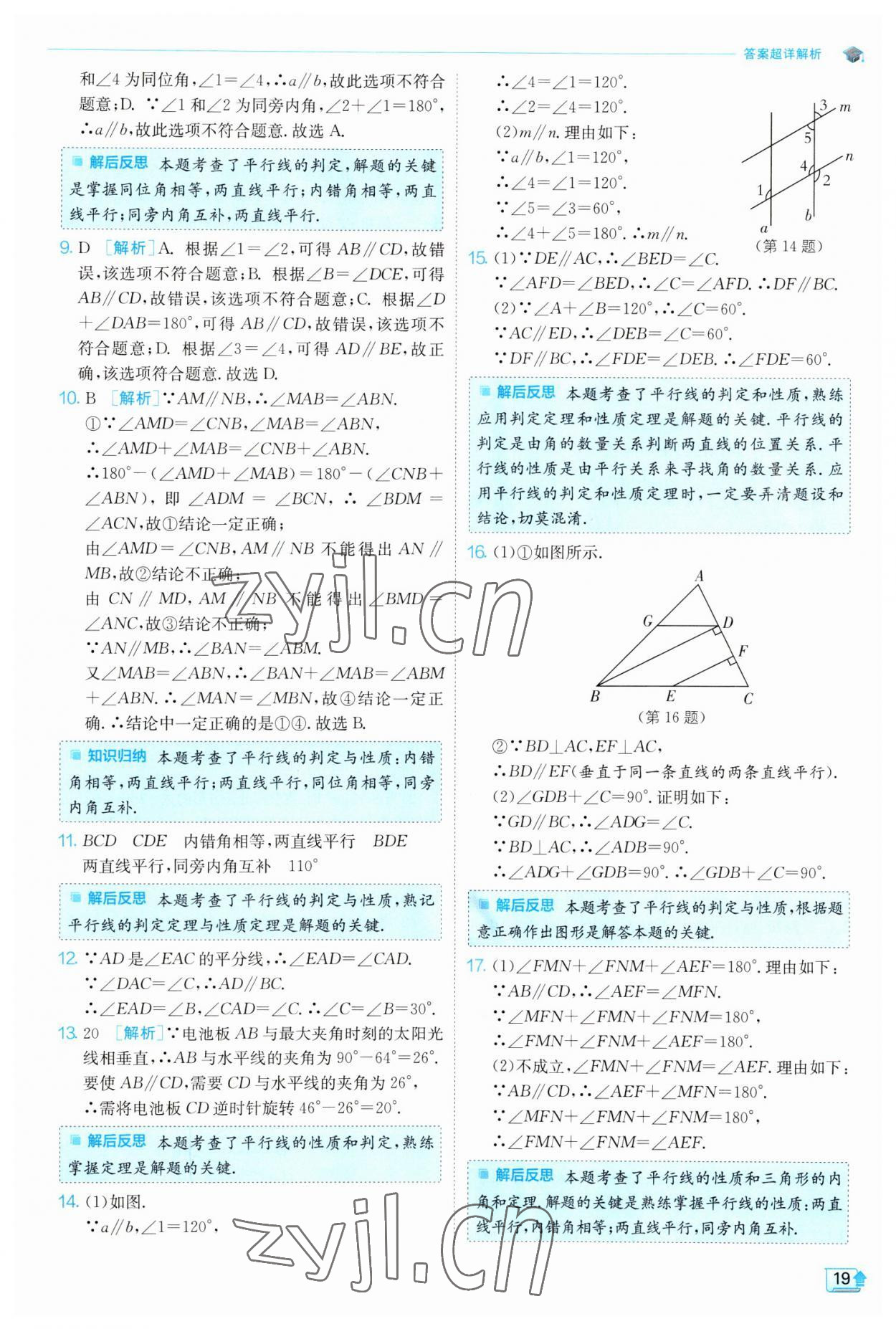 2023年實驗班提優(yōu)訓練七年級數(shù)學下冊人教版 參考答案第19頁