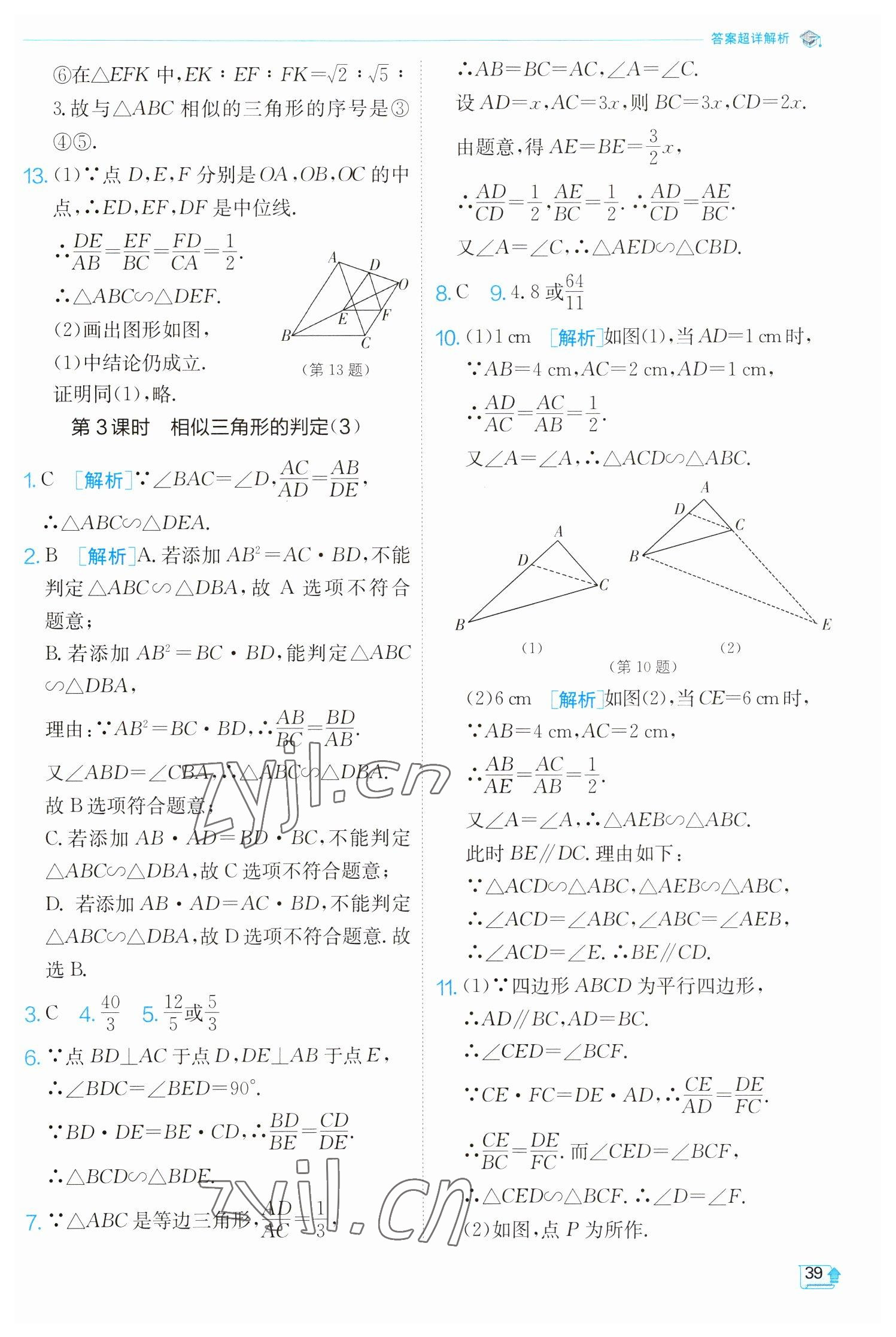 2023年實驗班提優(yōu)訓練九年級數學下冊人教版 參考答案第39頁