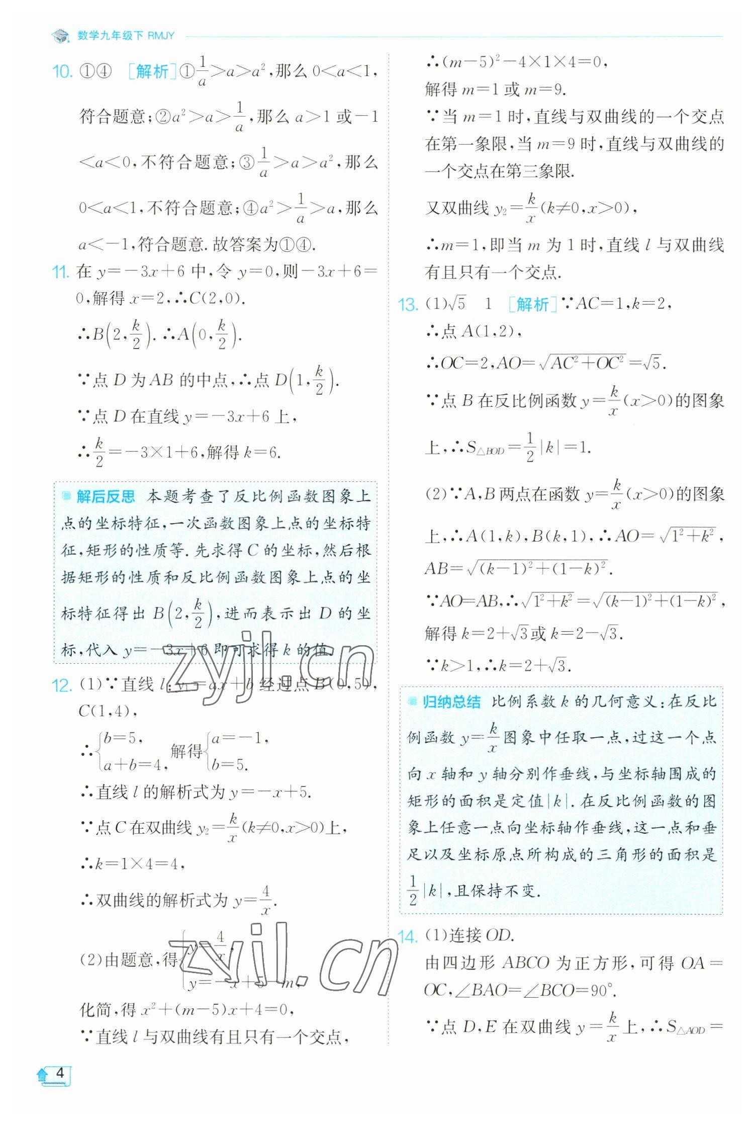 2023年实验班提优训练九年级数学下册人教版 参考答案第4页