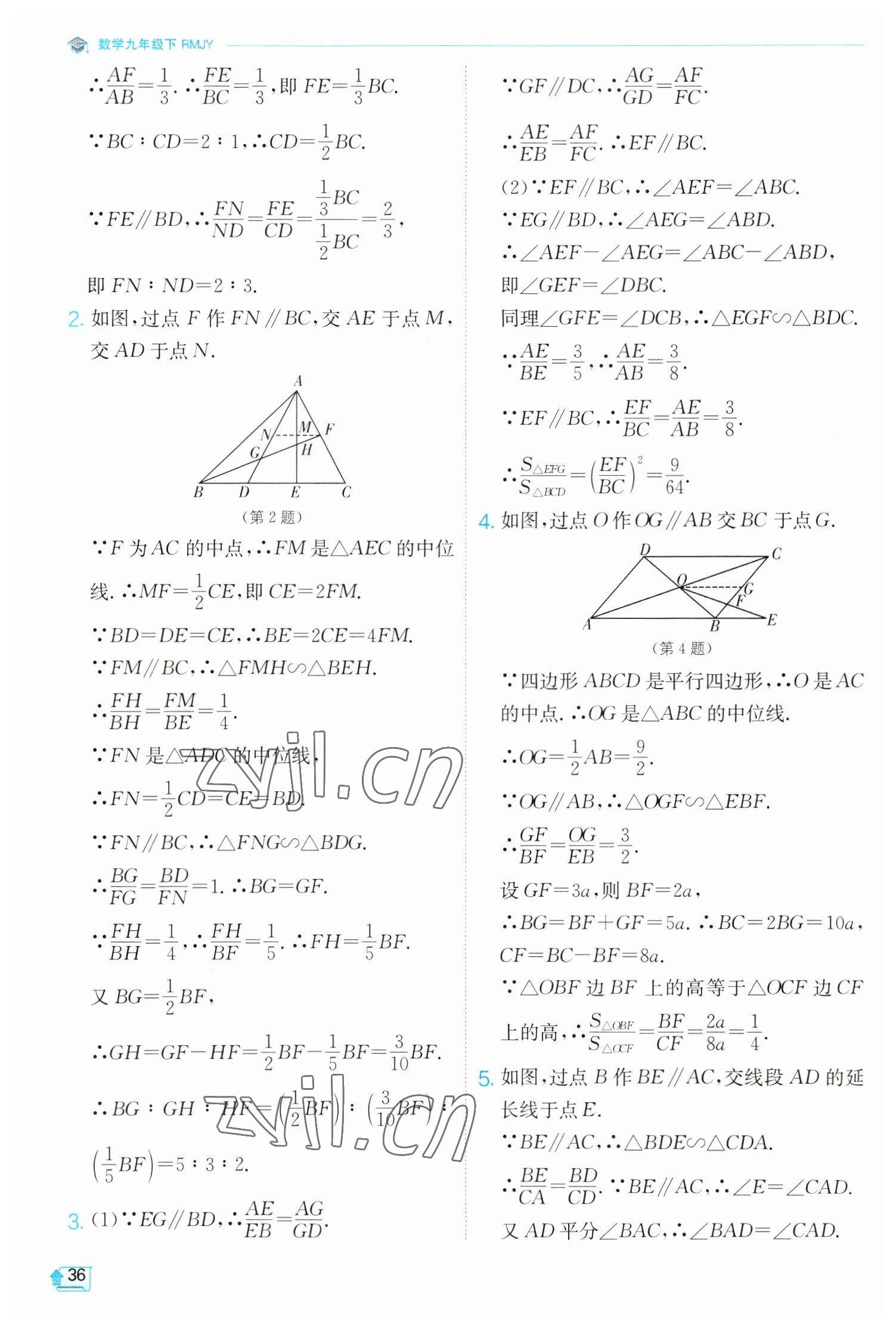 2023年實(shí)驗(yàn)班提優(yōu)訓(xùn)練九年級(jí)數(shù)學(xué)下冊(cè)人教版 參考答案第36頁(yè)