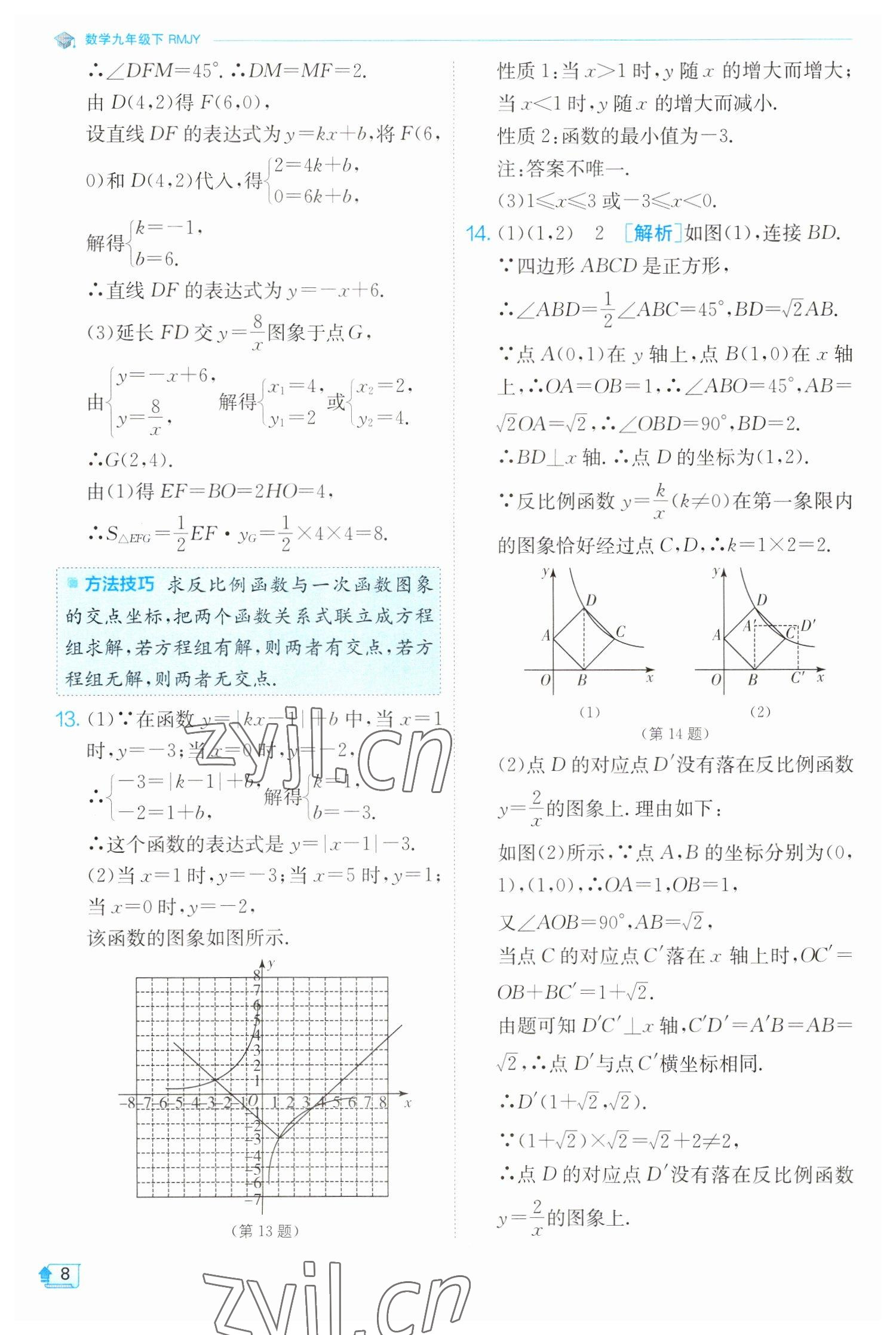 2023年实验班提优训练九年级数学下册人教版 参考答案第8页