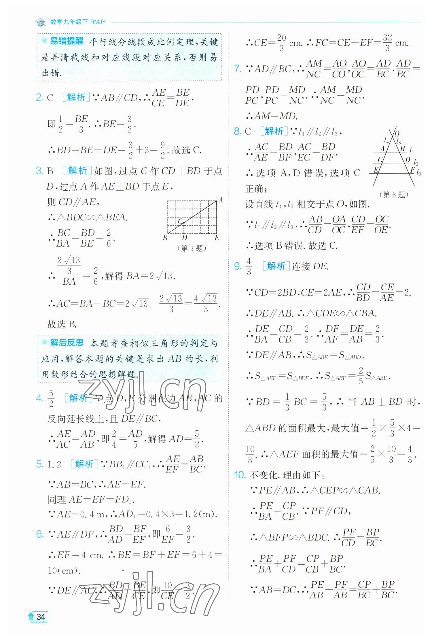 2023年实验班提优训练九年级数学下册人教版 参考答案第34页