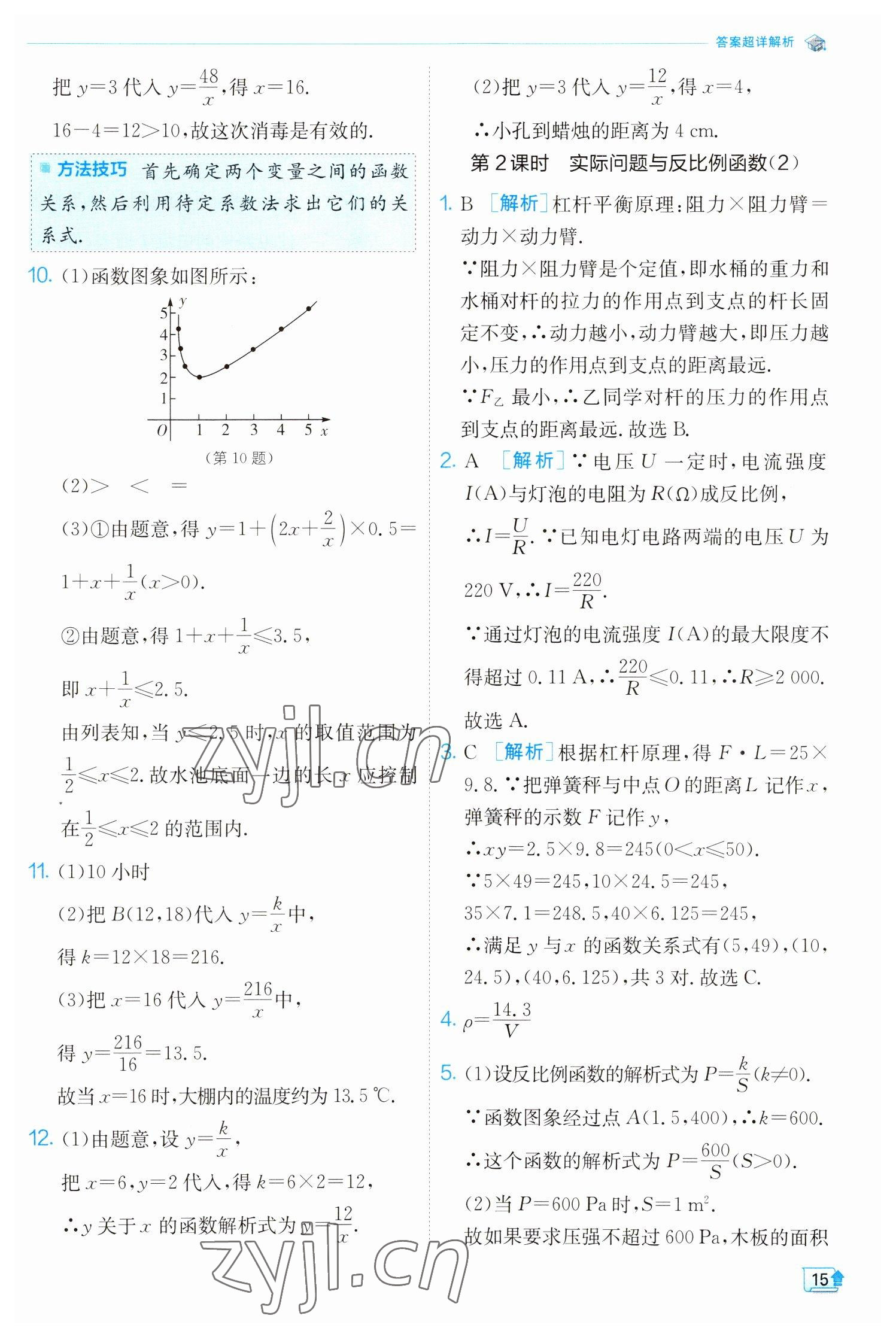 2023年實驗班提優(yōu)訓練九年級數(shù)學下冊人教版 參考答案第15頁