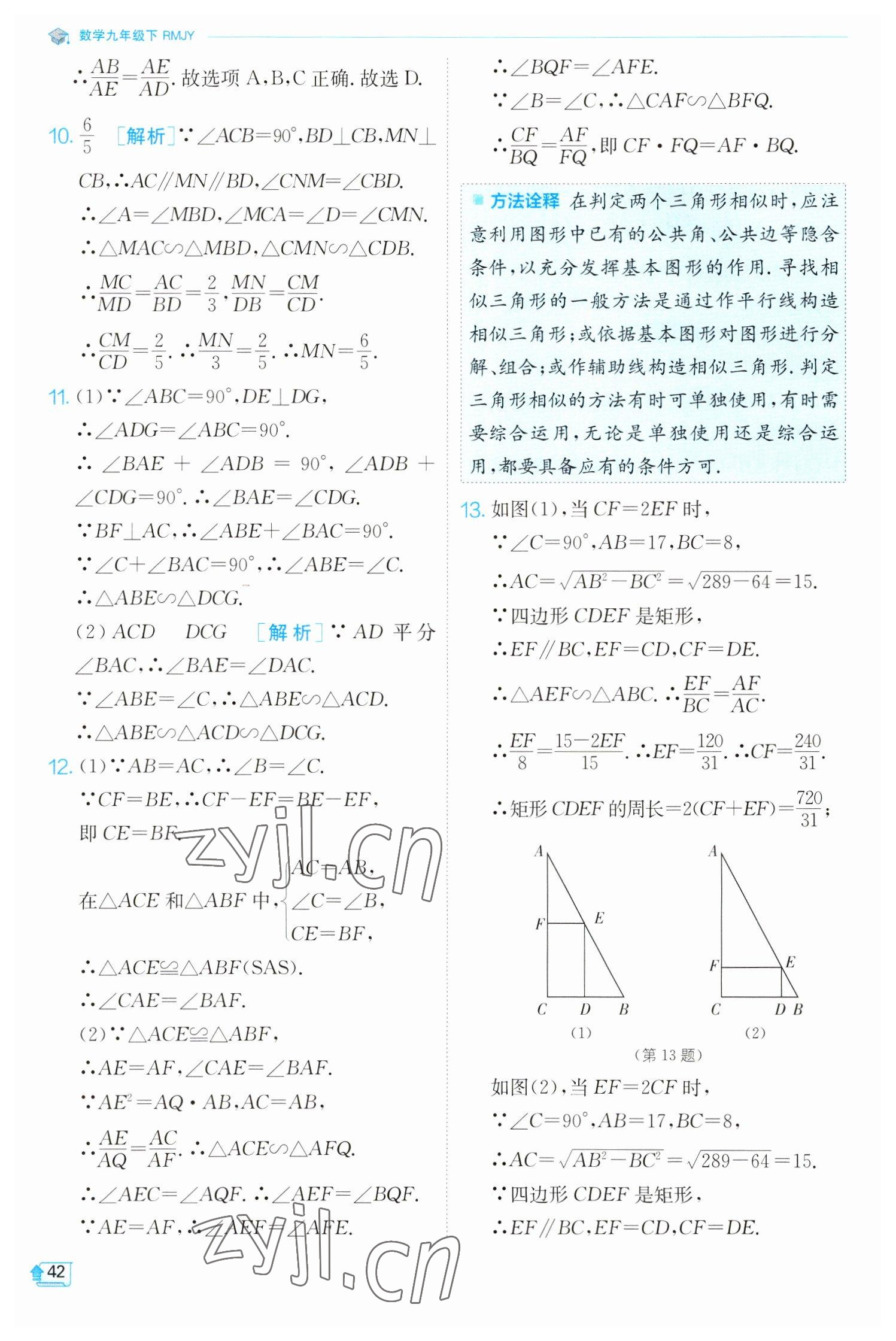 2023年實驗班提優(yōu)訓練九年級數(shù)學下冊人教版 參考答案第42頁