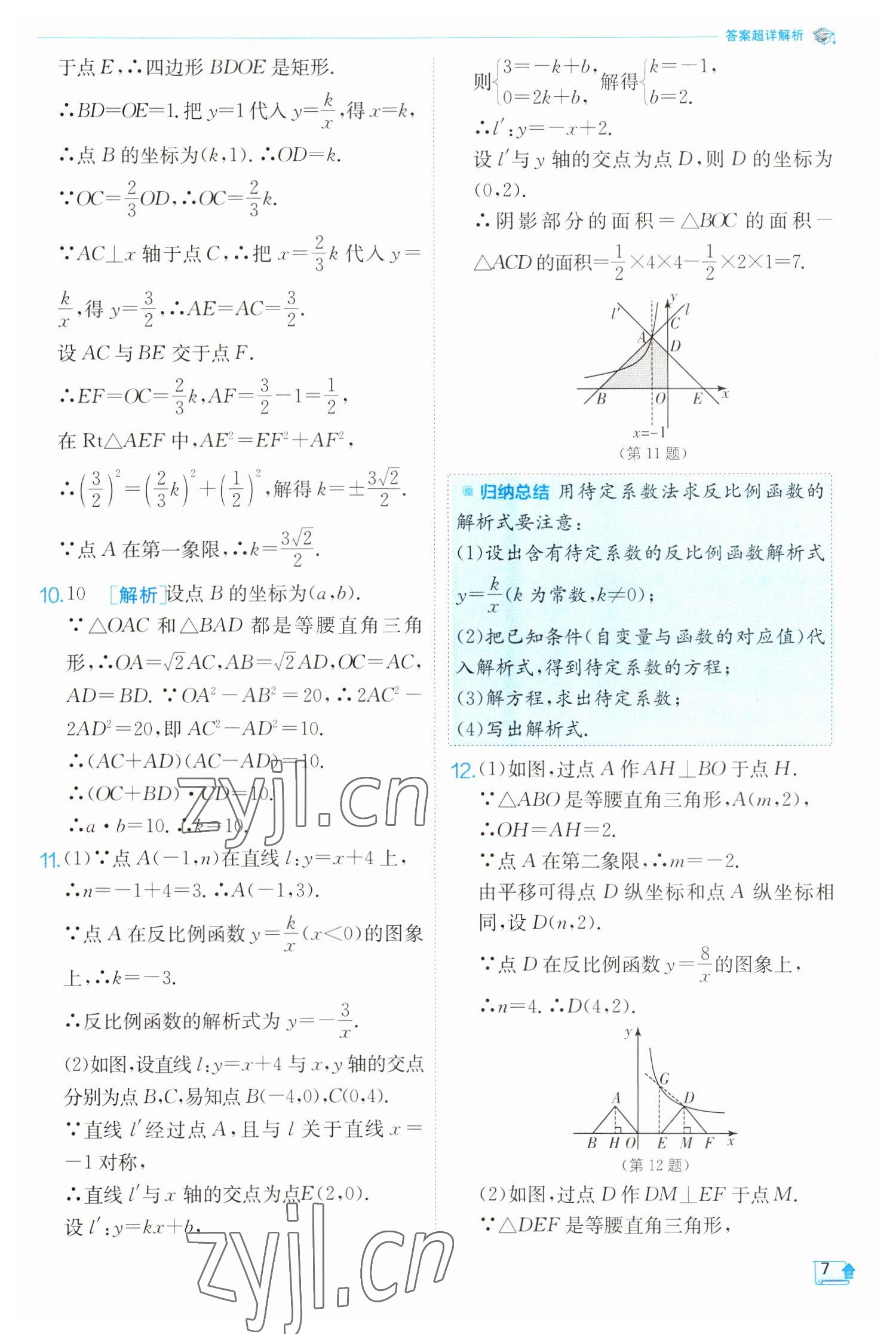 2023年实验班提优训练九年级数学下册人教版 参考答案第7页